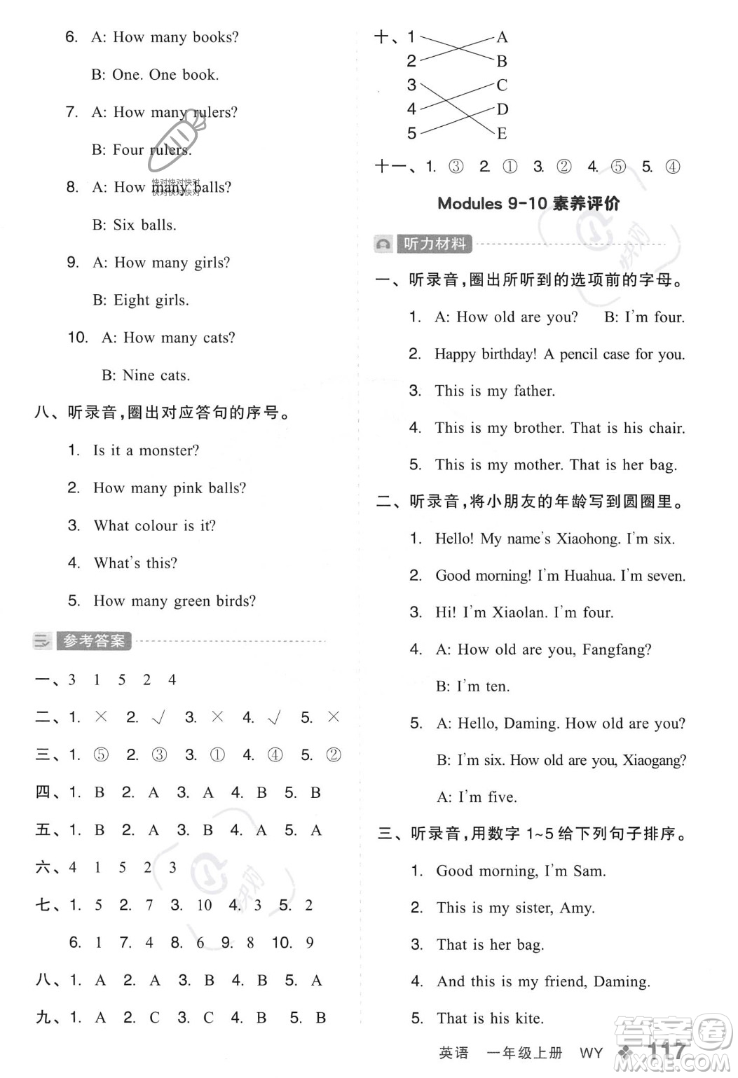 開明出版社2023年秋全品學(xué)練考一年級(jí)英語(yǔ)上冊(cè)外研版三起點(diǎn)答案