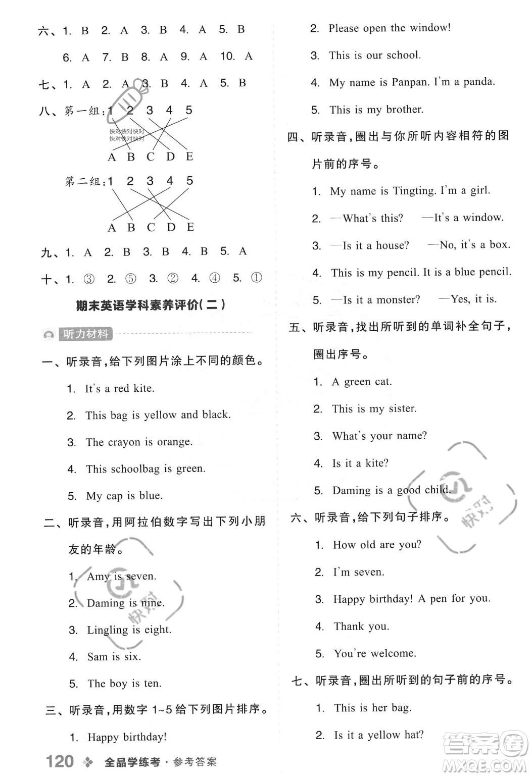 開明出版社2023年秋全品學(xué)練考一年級(jí)英語(yǔ)上冊(cè)外研版三起點(diǎn)答案