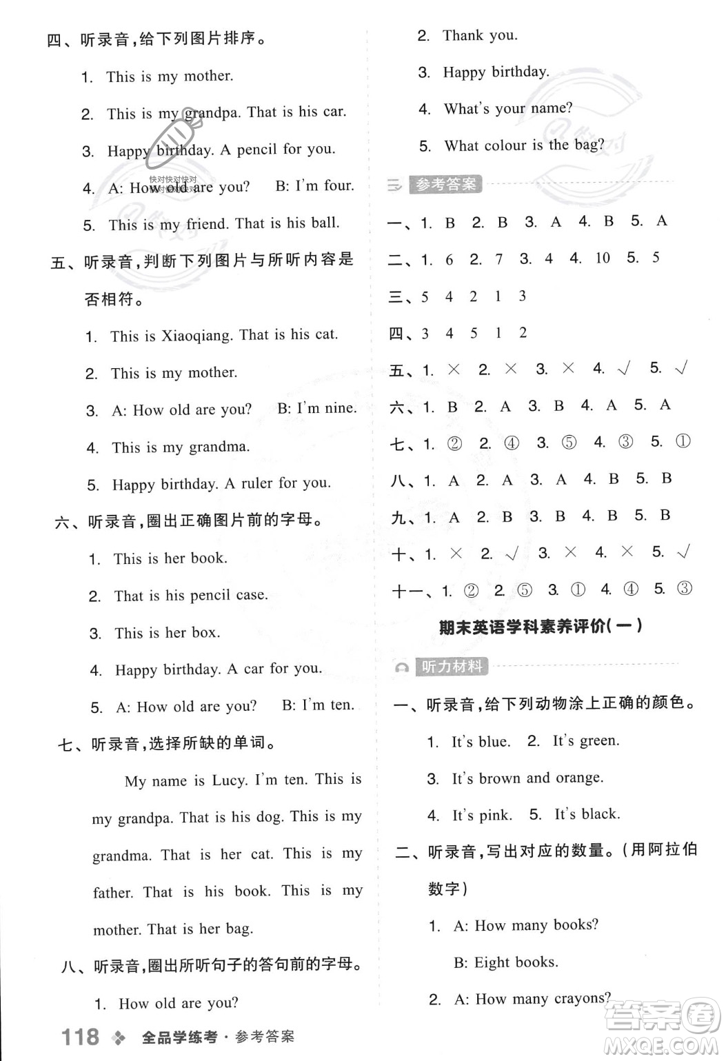 開明出版社2023年秋全品學(xué)練考一年級(jí)英語(yǔ)上冊(cè)外研版三起點(diǎn)答案
