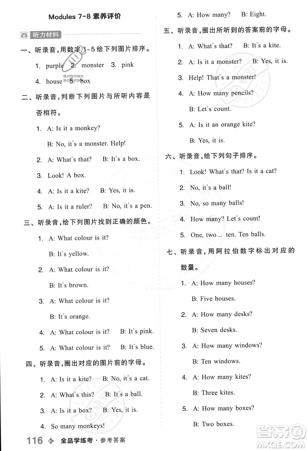 開明出版社2023年秋全品學(xué)練考一年級(jí)英語(yǔ)上冊(cè)外研版三起點(diǎn)答案