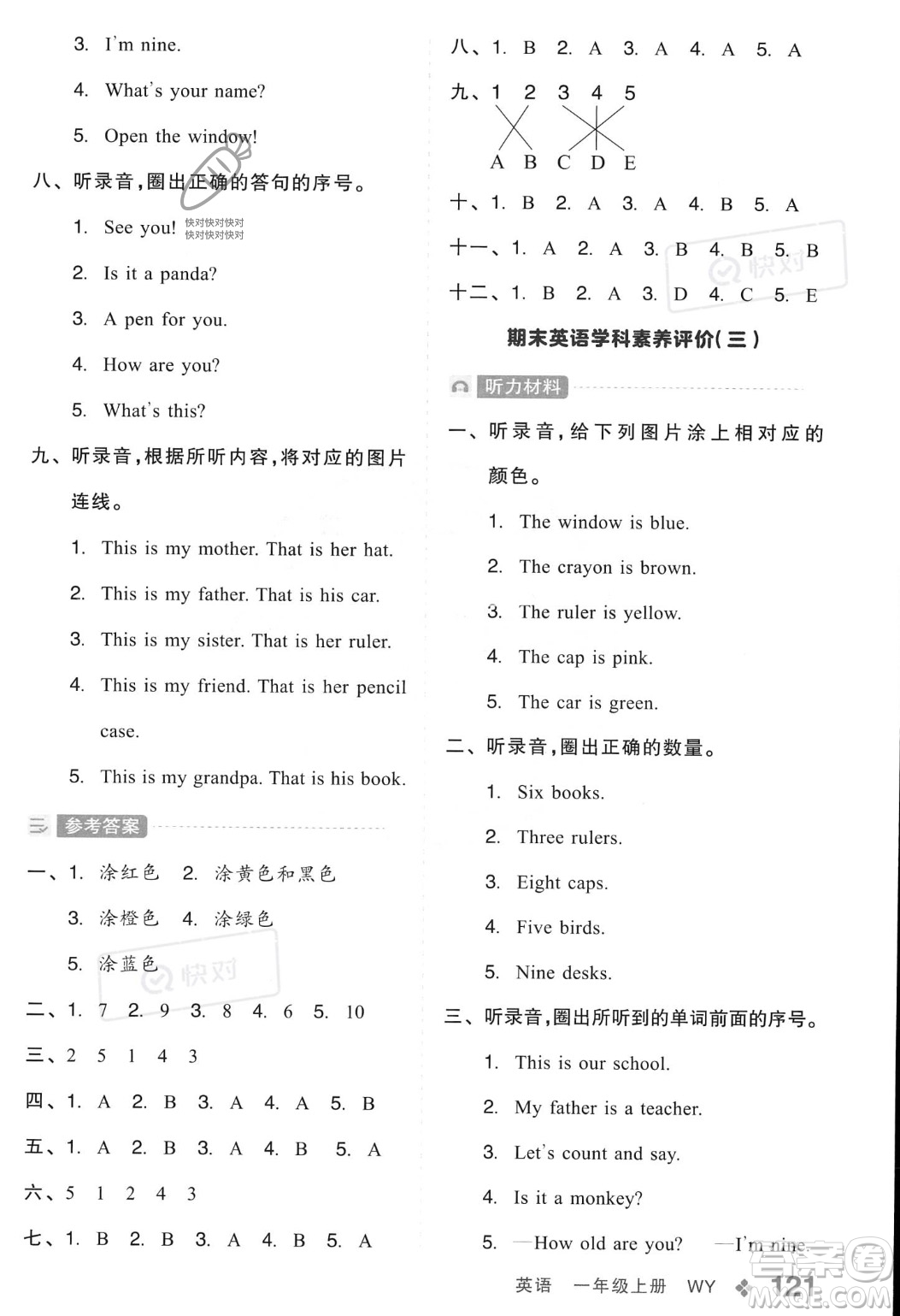 開明出版社2023年秋全品學(xué)練考一年級(jí)英語(yǔ)上冊(cè)外研版三起點(diǎn)答案