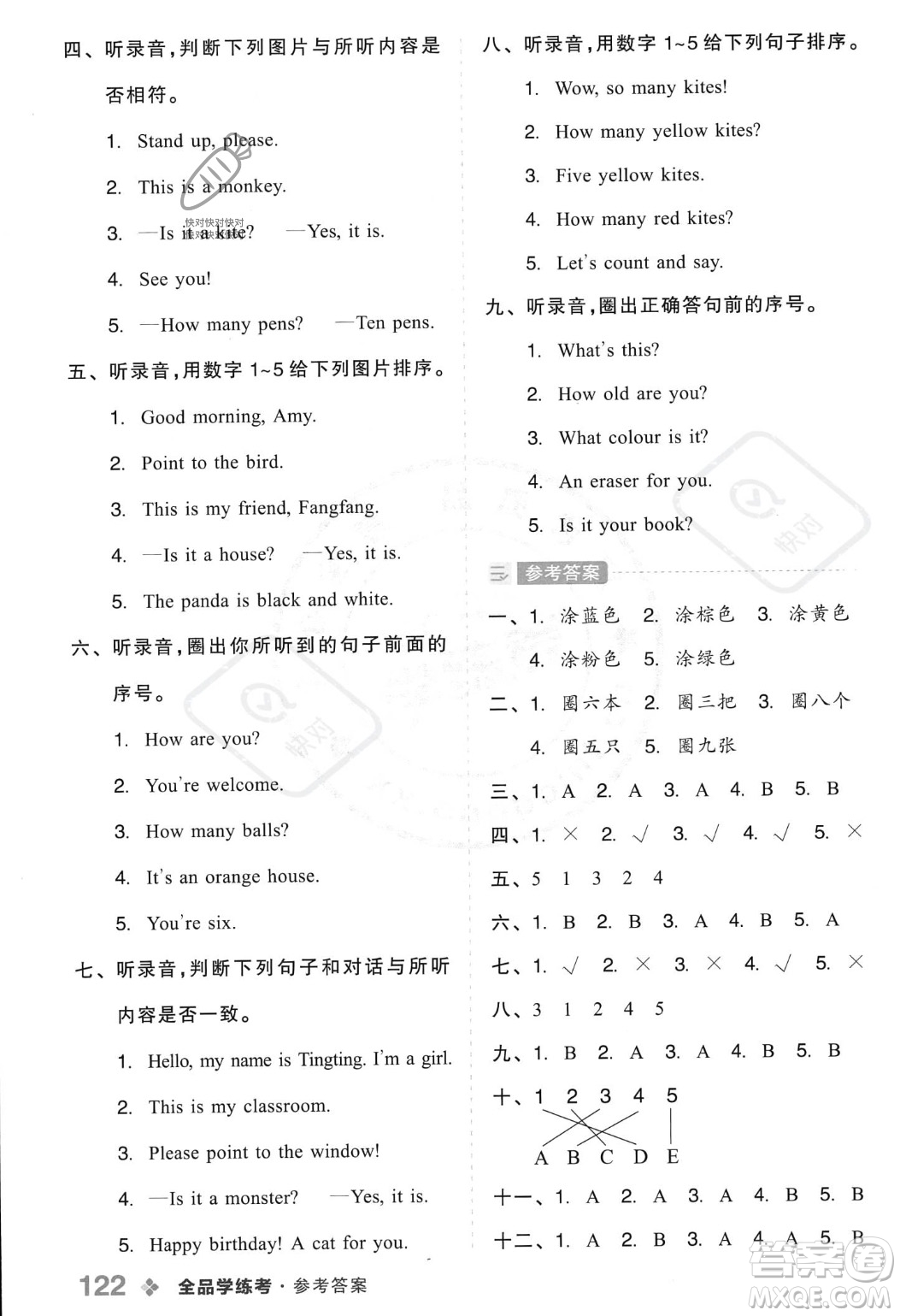 開明出版社2023年秋全品學(xué)練考一年級(jí)英語(yǔ)上冊(cè)外研版三起點(diǎn)答案