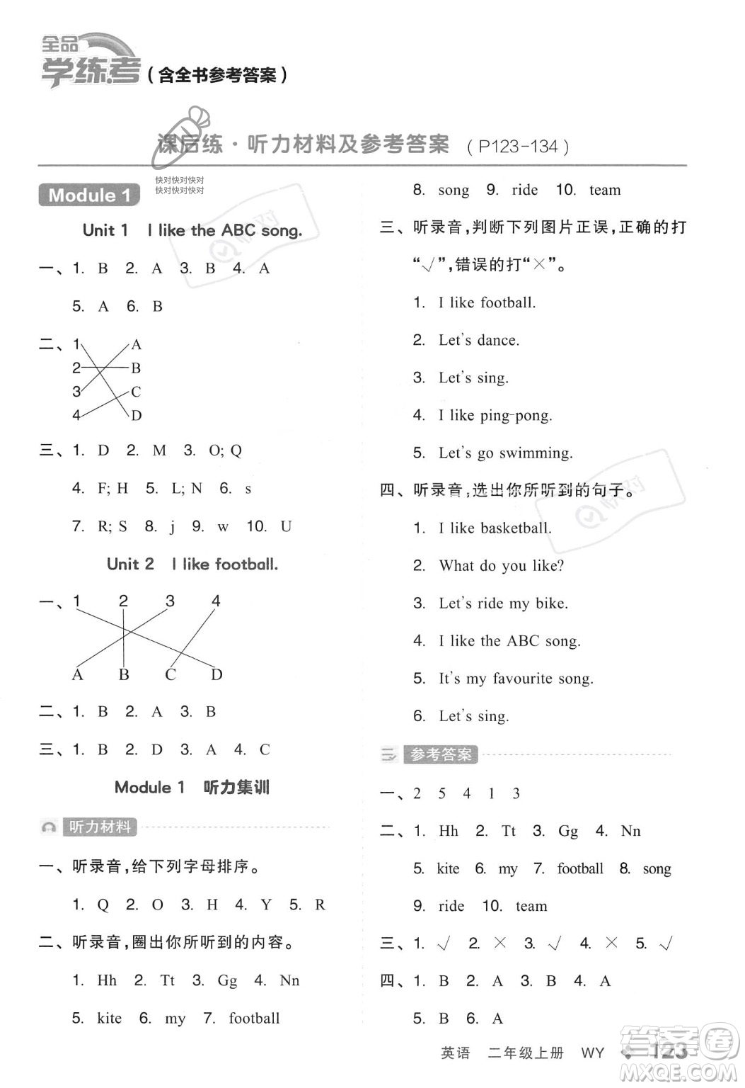 開明出版社2023年秋全品學練考二年級英語上冊外研版三起點答案