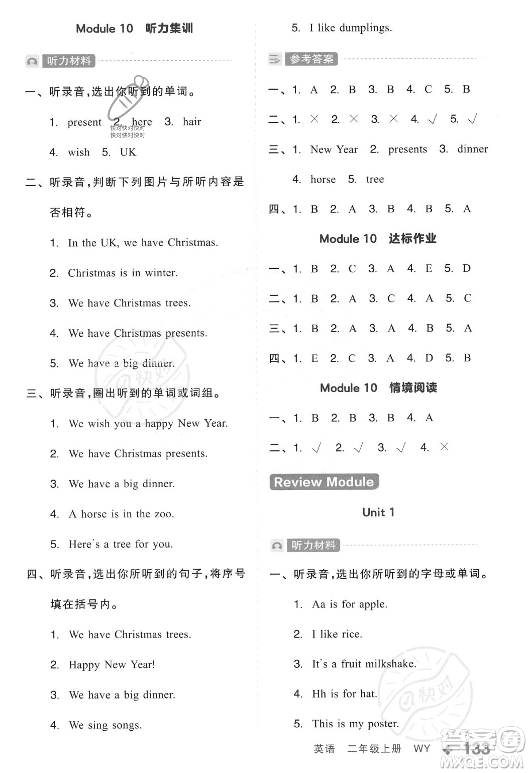 開明出版社2023年秋全品學練考二年級英語上冊外研版三起點答案