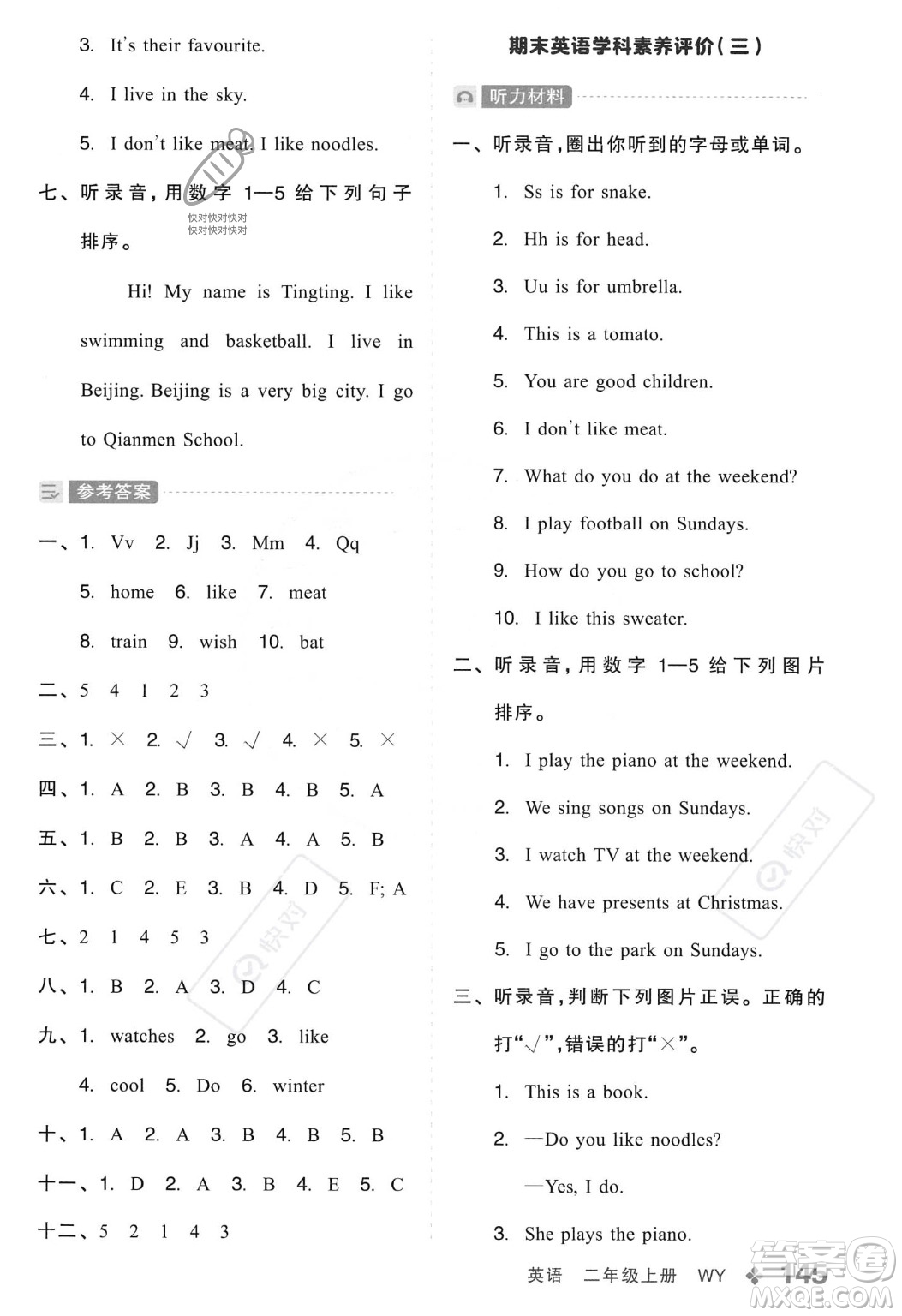 開明出版社2023年秋全品學練考二年級英語上冊外研版三起點答案