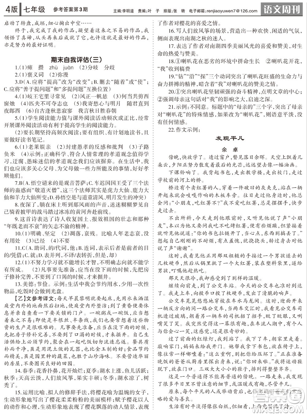 2023年秋學(xué)習(xí)方法報(bào)語(yǔ)文周刊七年級(jí)上冊(cè)第3期參考答案