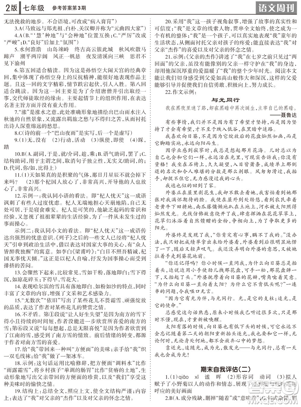 2023年秋學(xué)習(xí)方法報(bào)語(yǔ)文周刊七年級(jí)上冊(cè)第3期參考答案