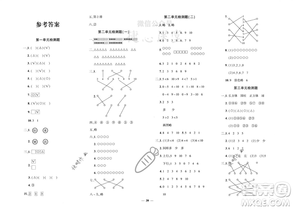 濟(jì)南出版社2023年秋黃岡360度定制密卷一年級(jí)數(shù)學(xué)上冊(cè)冀教版參考答案