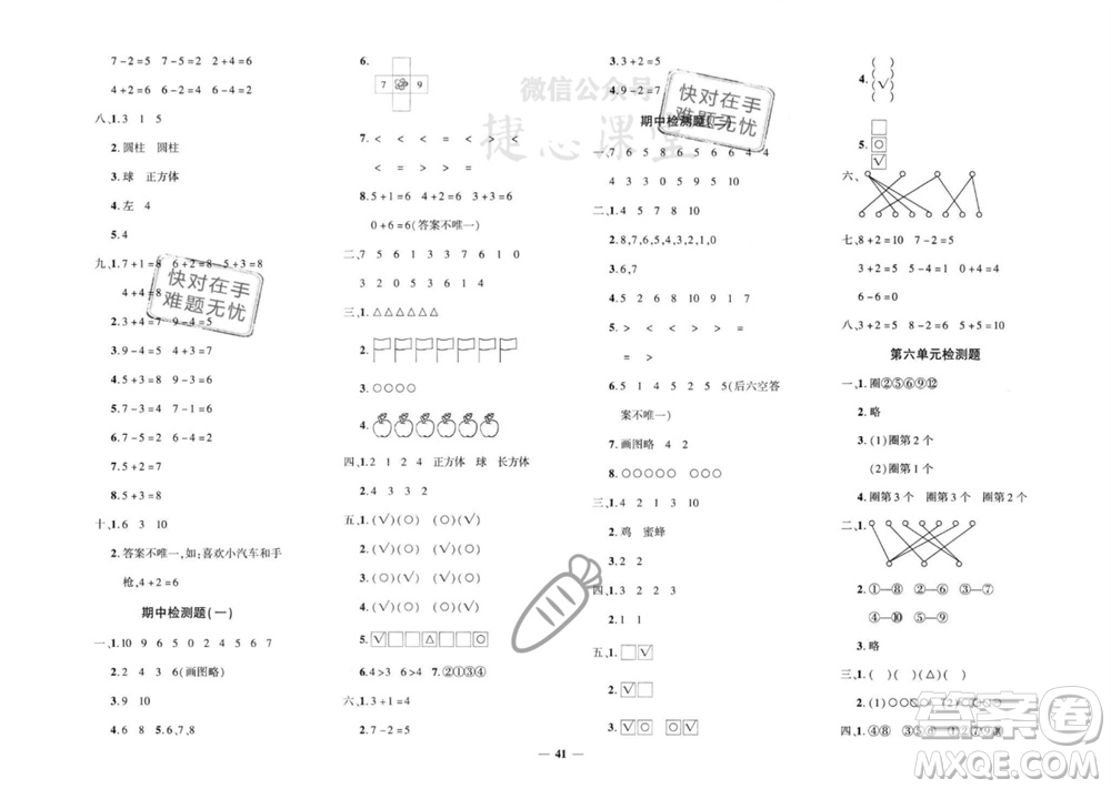 濟(jì)南出版社2023年秋黃岡360度定制密卷一年級(jí)數(shù)學(xué)上冊(cè)冀教版參考答案