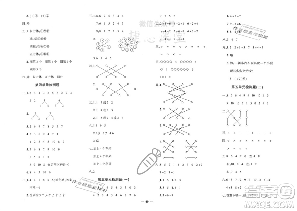濟(jì)南出版社2023年秋黃岡360度定制密卷一年級(jí)數(shù)學(xué)上冊(cè)冀教版參考答案