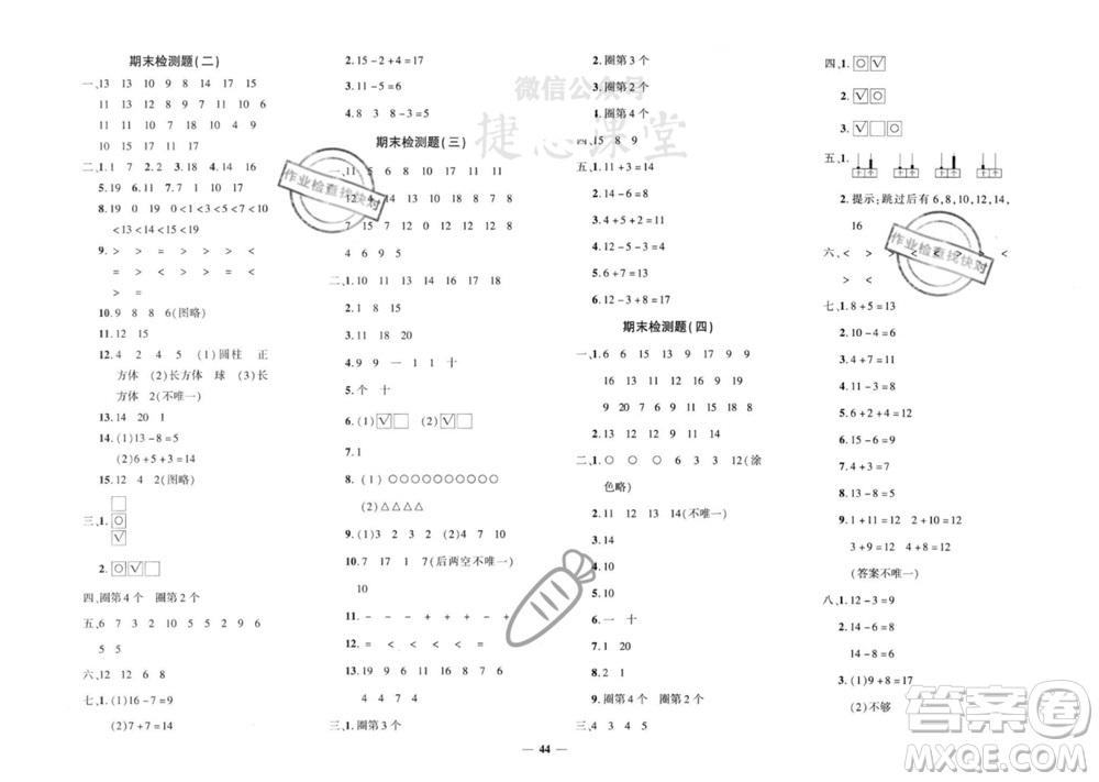 濟(jì)南出版社2023年秋黃岡360度定制密卷一年級(jí)數(shù)學(xué)上冊(cè)冀教版參考答案