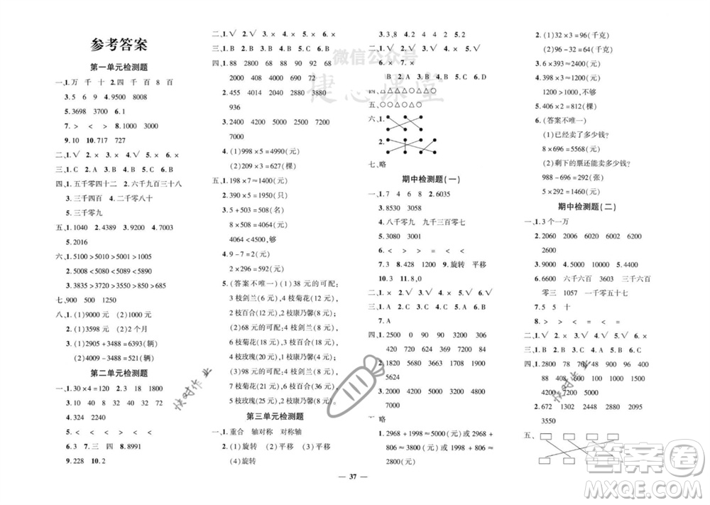 濟南出版社2023年秋黃岡360度定制密卷三年級數(shù)學上冊冀教版參考答案