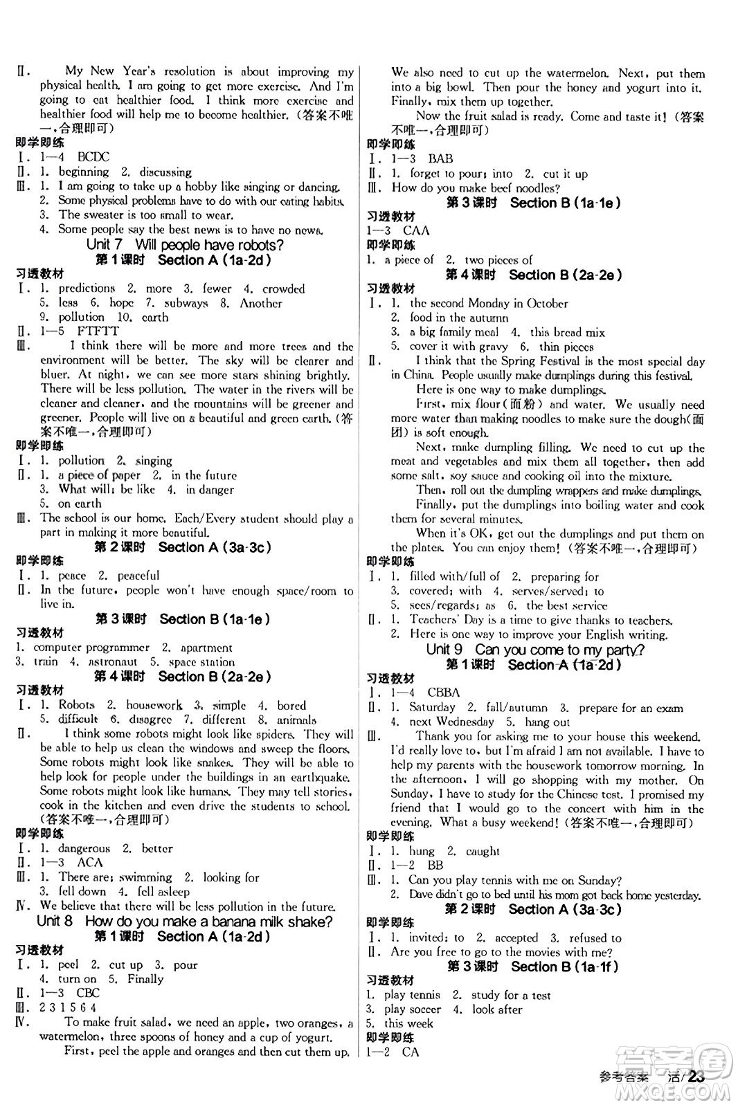 陽光出版社2023年秋全品學(xué)練考八年級英語上冊人教版答案