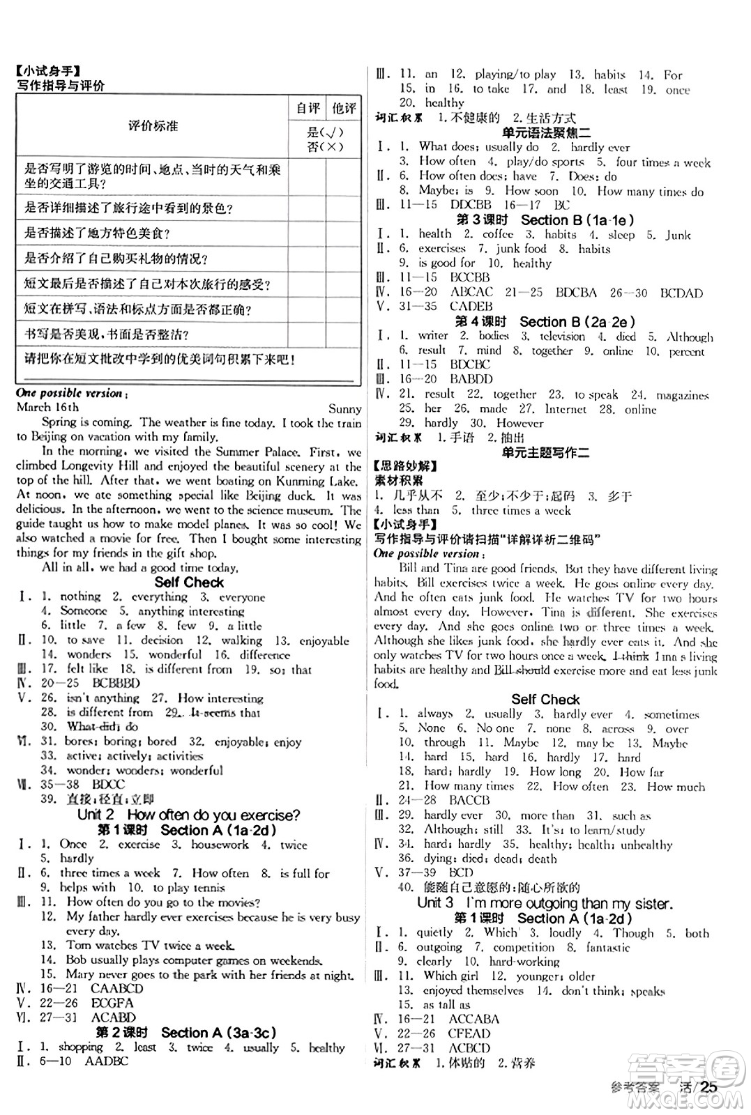 陽光出版社2023年秋全品學(xué)練考八年級英語上冊人教版答案