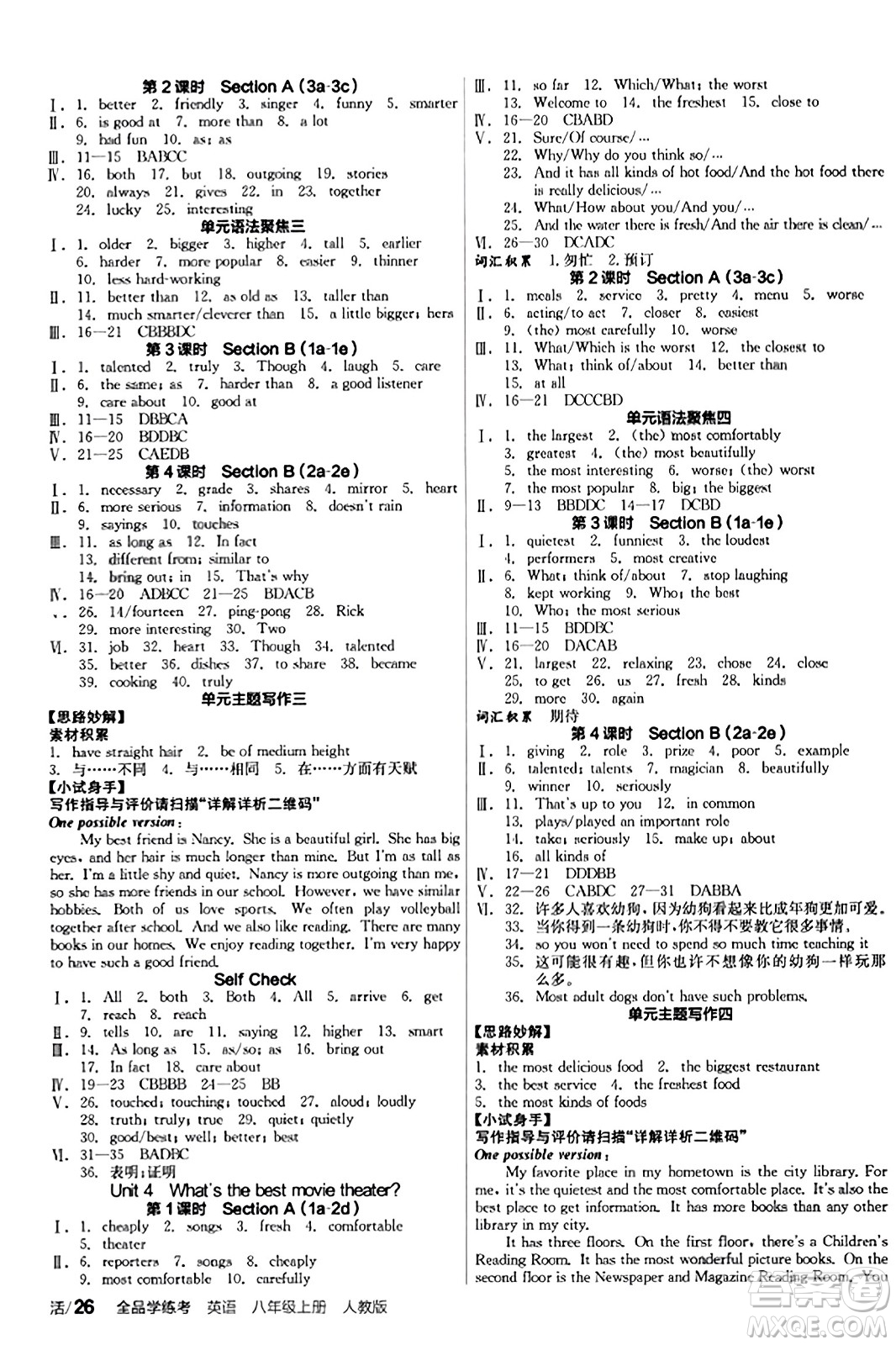 陽光出版社2023年秋全品學(xué)練考八年級英語上冊人教版答案