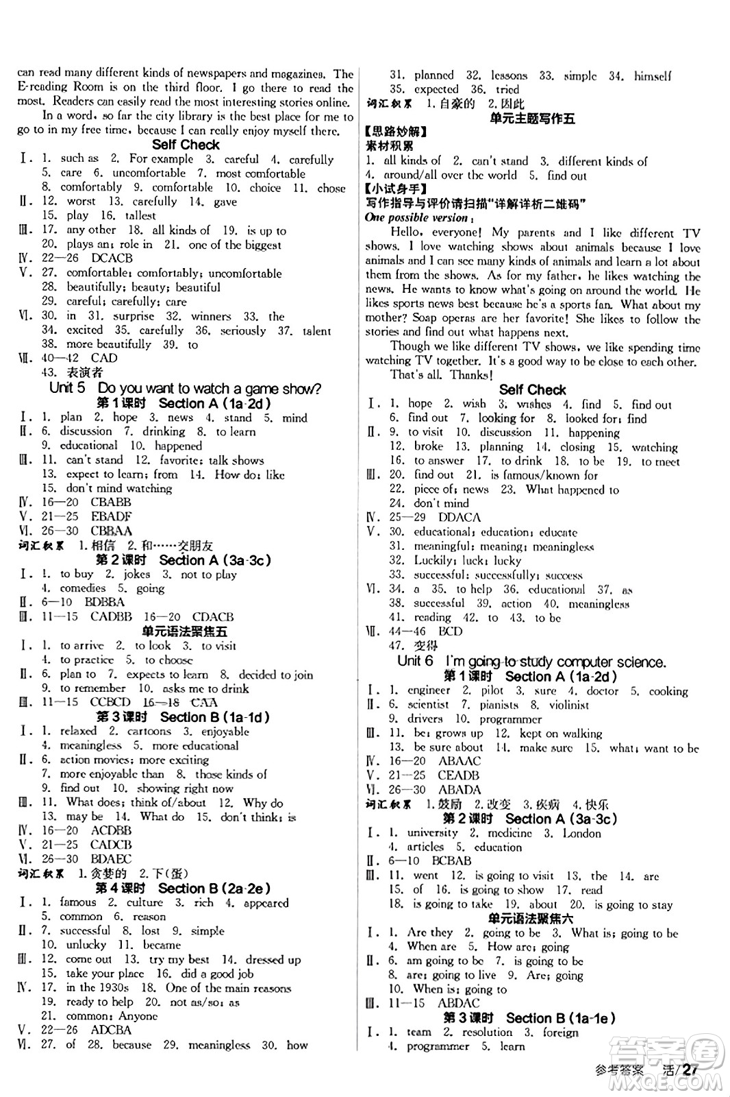 陽光出版社2023年秋全品學(xué)練考八年級英語上冊人教版答案