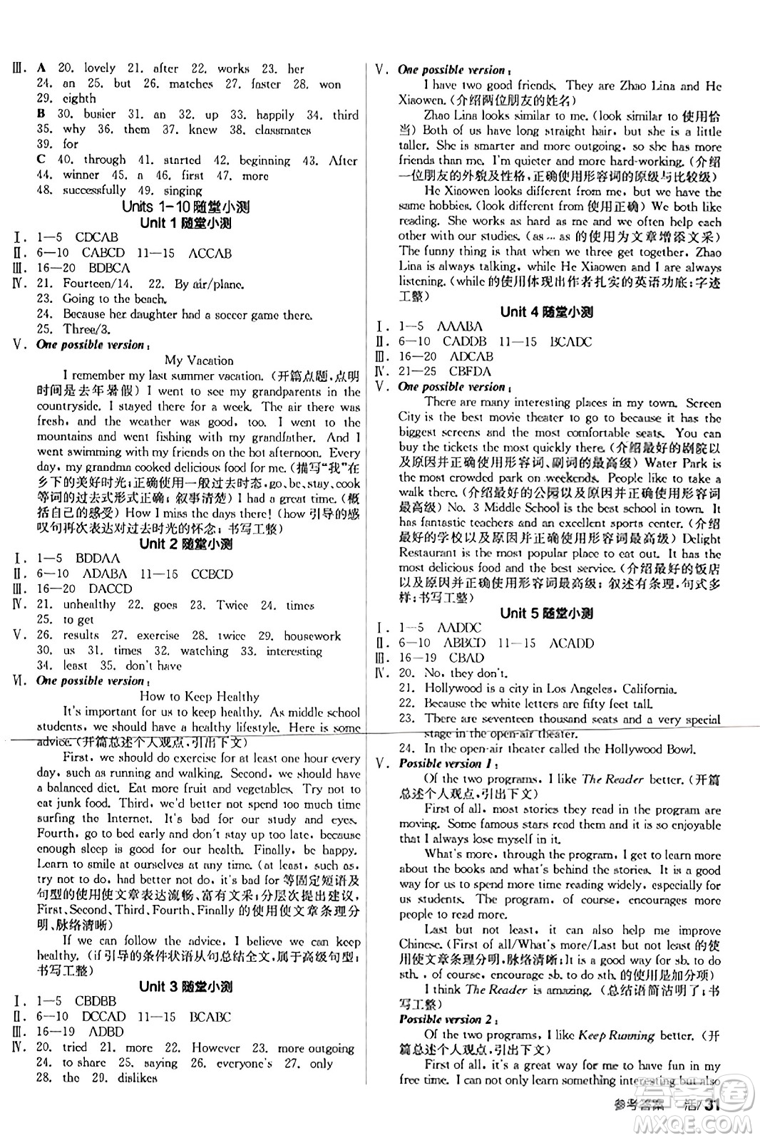 陽光出版社2023年秋全品學(xué)練考八年級英語上冊人教版答案