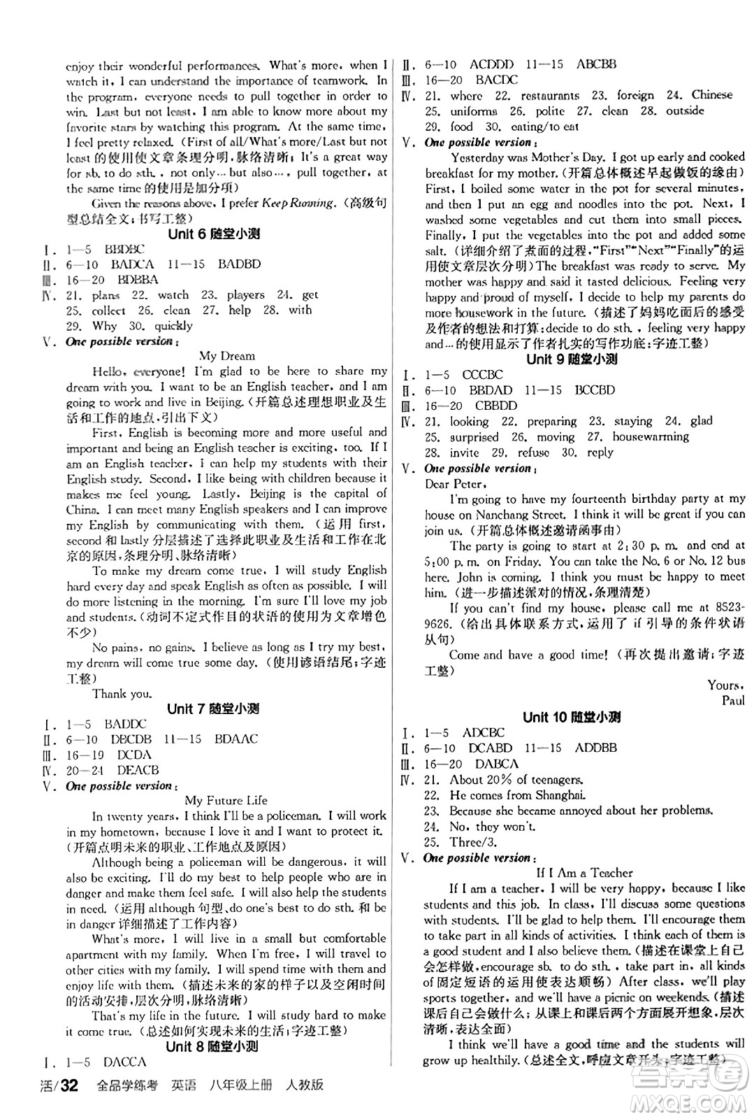 陽光出版社2023年秋全品學(xué)練考八年級英語上冊人教版答案