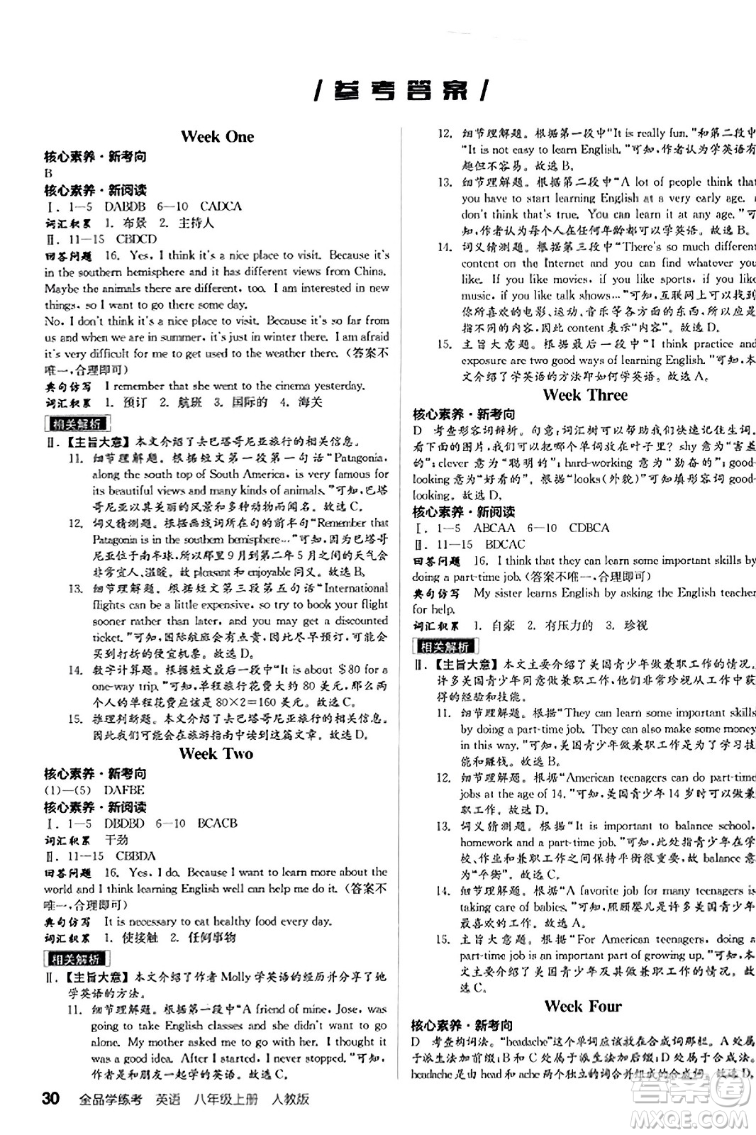 陽光出版社2023年秋全品學(xué)練考八年級英語上冊人教版答案