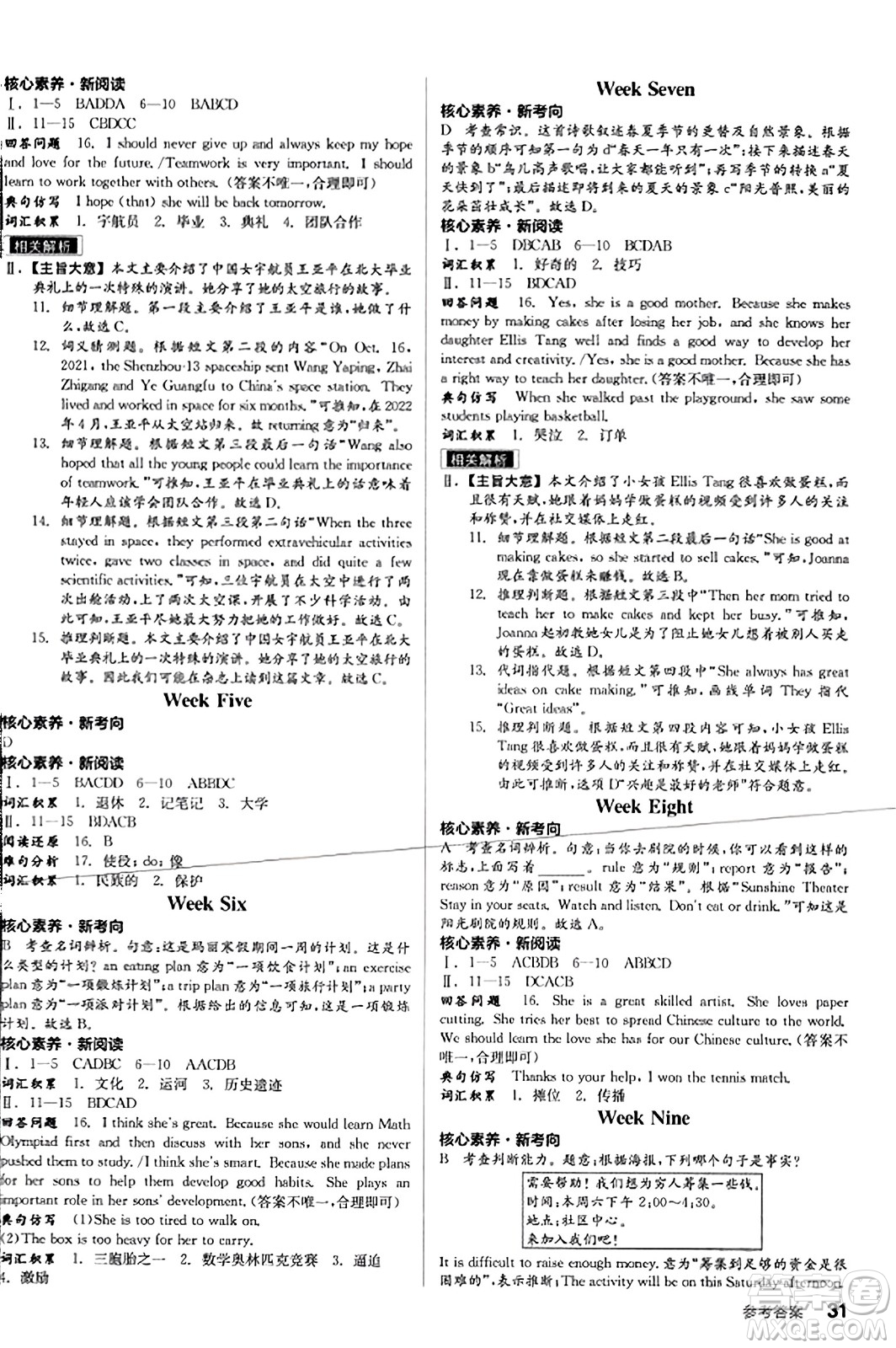 陽光出版社2023年秋全品學(xué)練考八年級英語上冊人教版答案