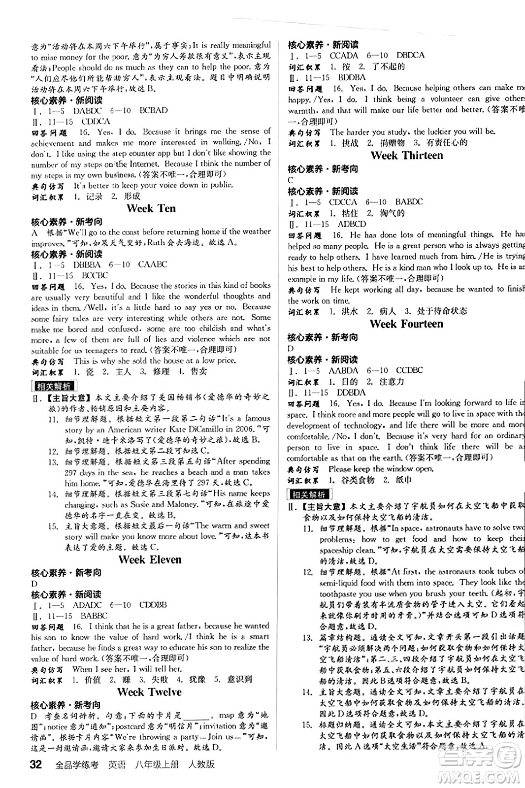 陽光出版社2023年秋全品學(xué)練考八年級英語上冊人教版答案