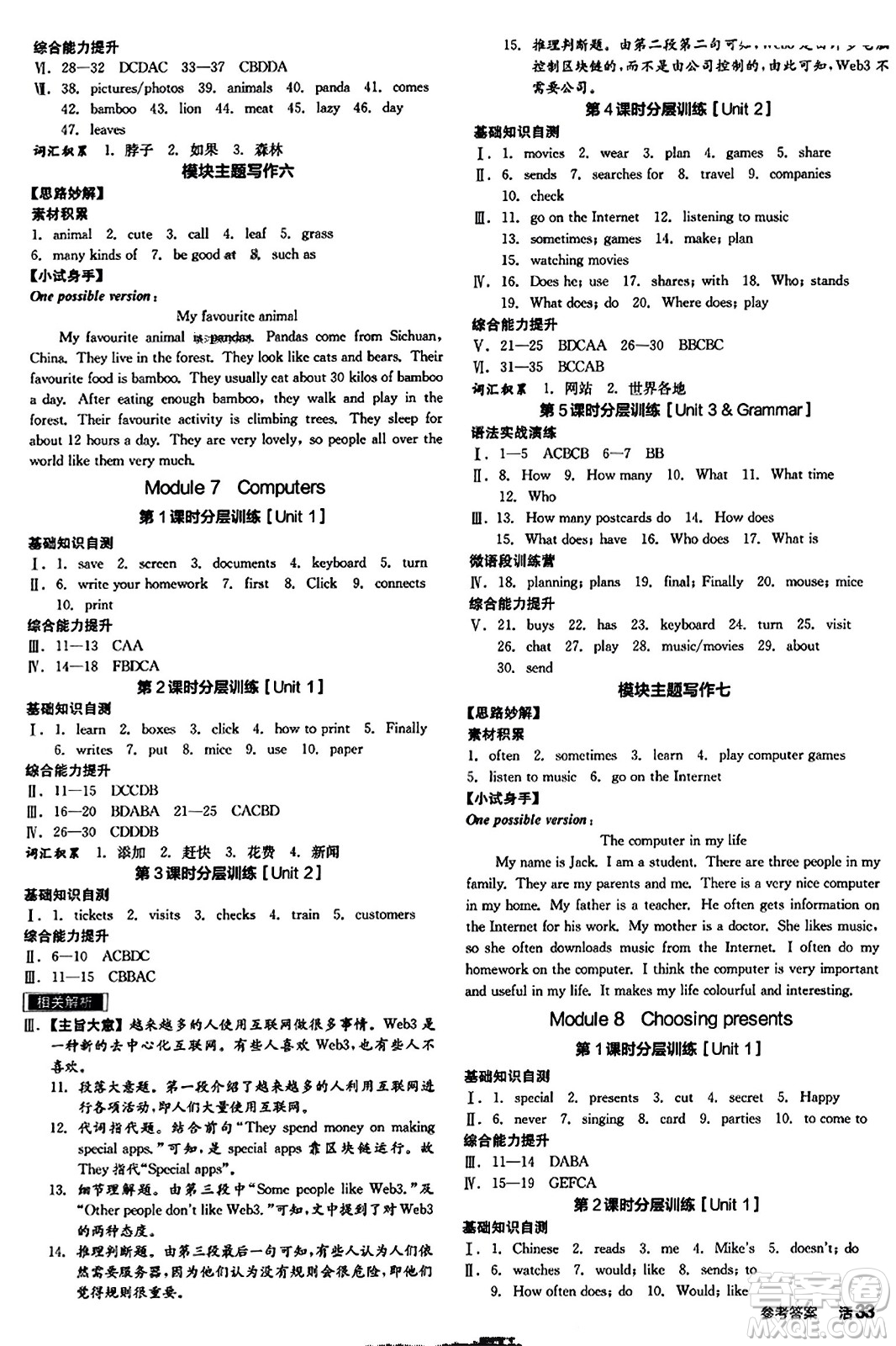 沈陽出版社2023年秋全品學(xué)練考七年級英語上冊外研版內(nèi)蒙古專版答案