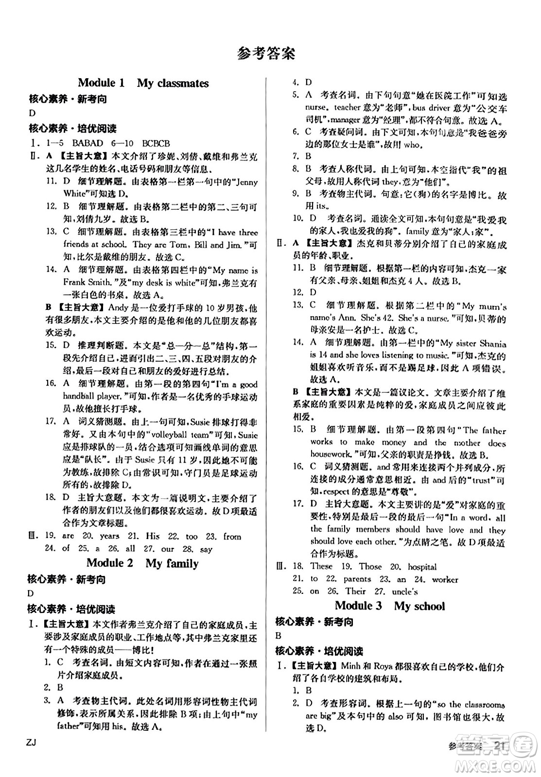 沈陽出版社2023年秋全品學練考七年級英語上冊外研版浙江專版答案