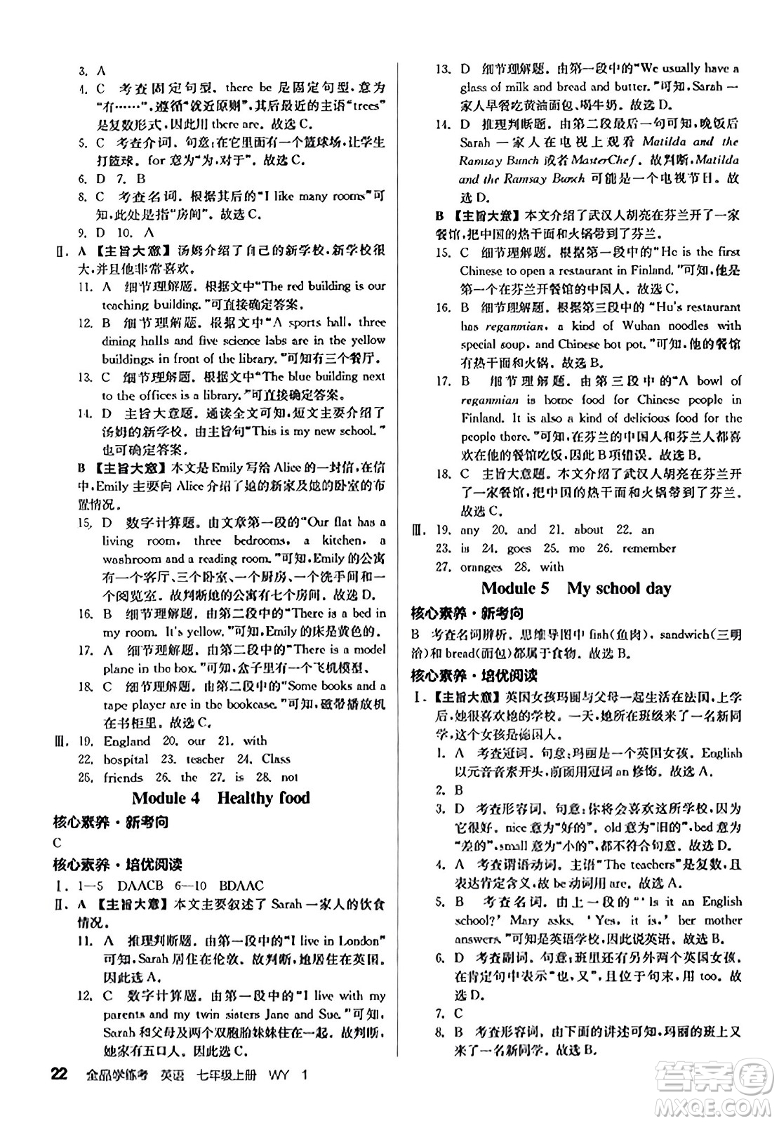 沈陽出版社2023年秋全品學練考七年級英語上冊外研版浙江專版答案