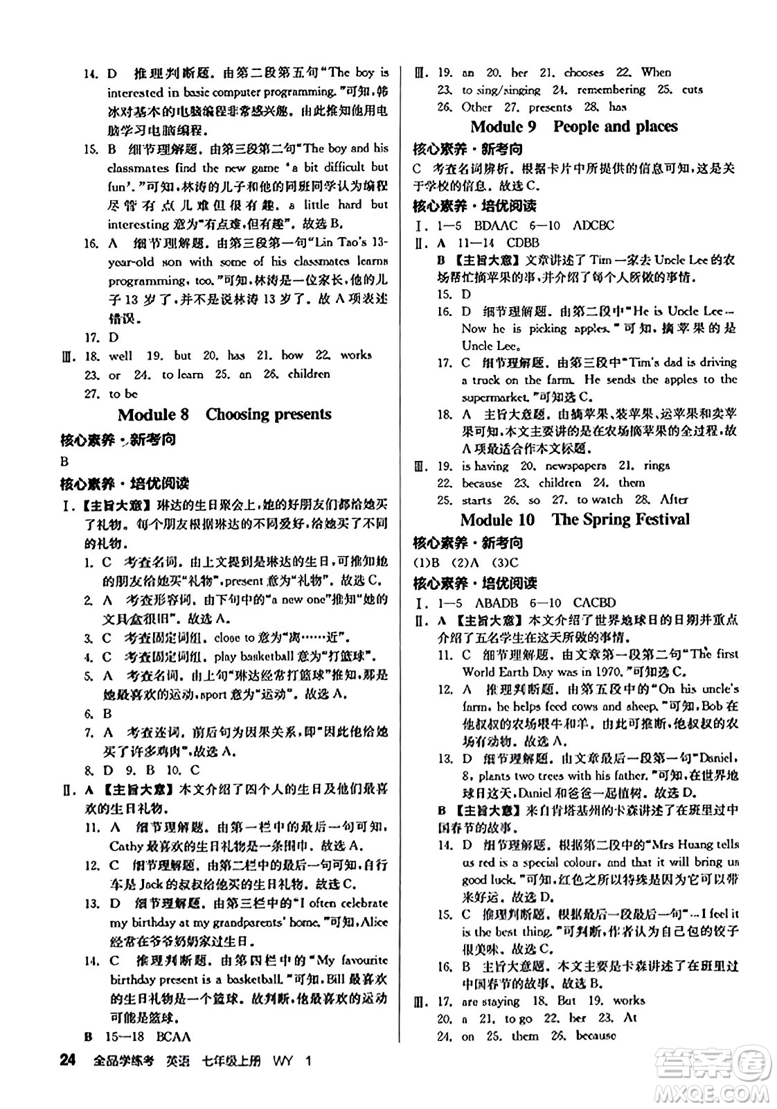 沈陽出版社2023年秋全品學練考七年級英語上冊外研版浙江專版答案
