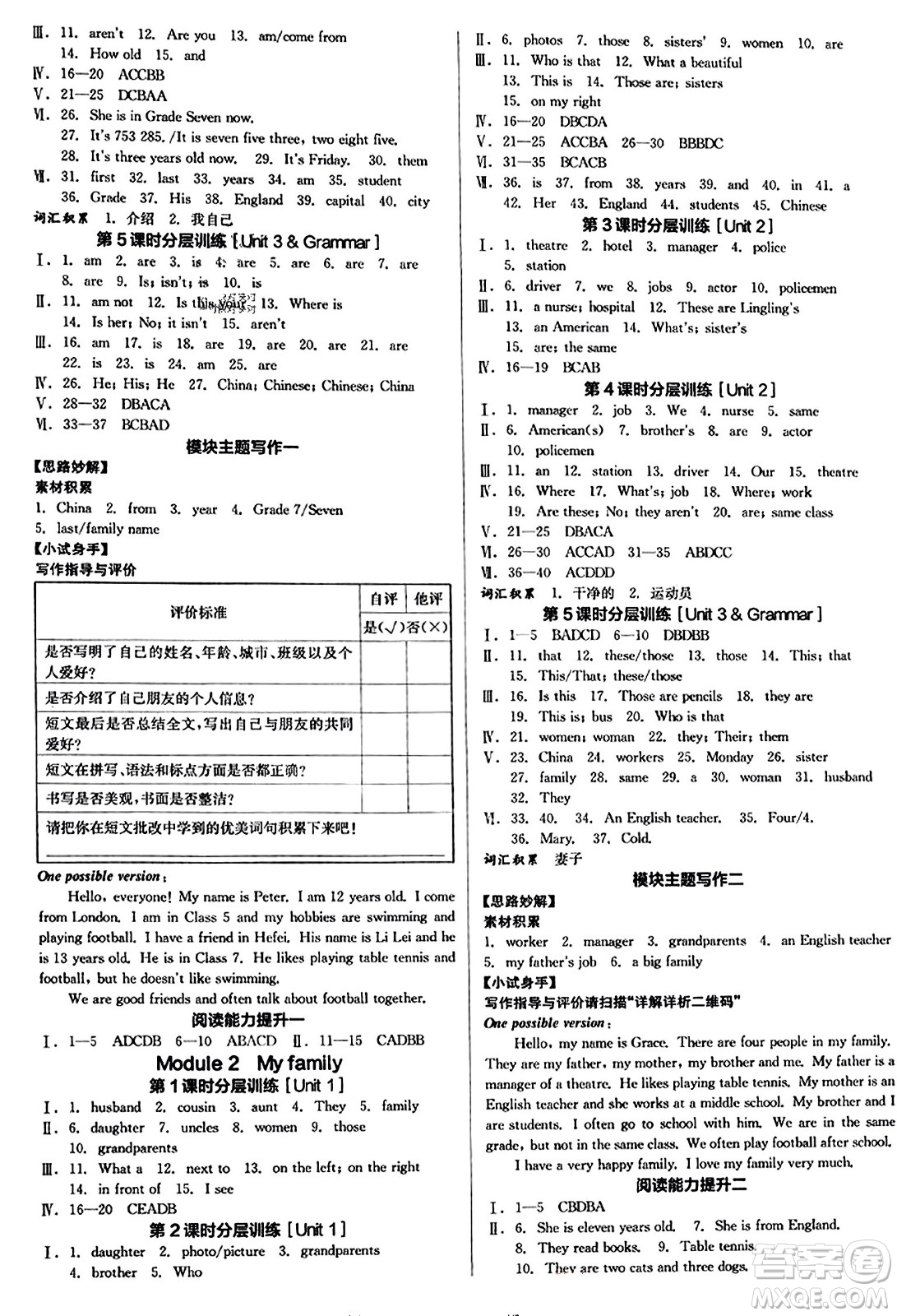 沈陽出版社2023年秋全品學練考七年級英語上冊外研版浙江專版答案