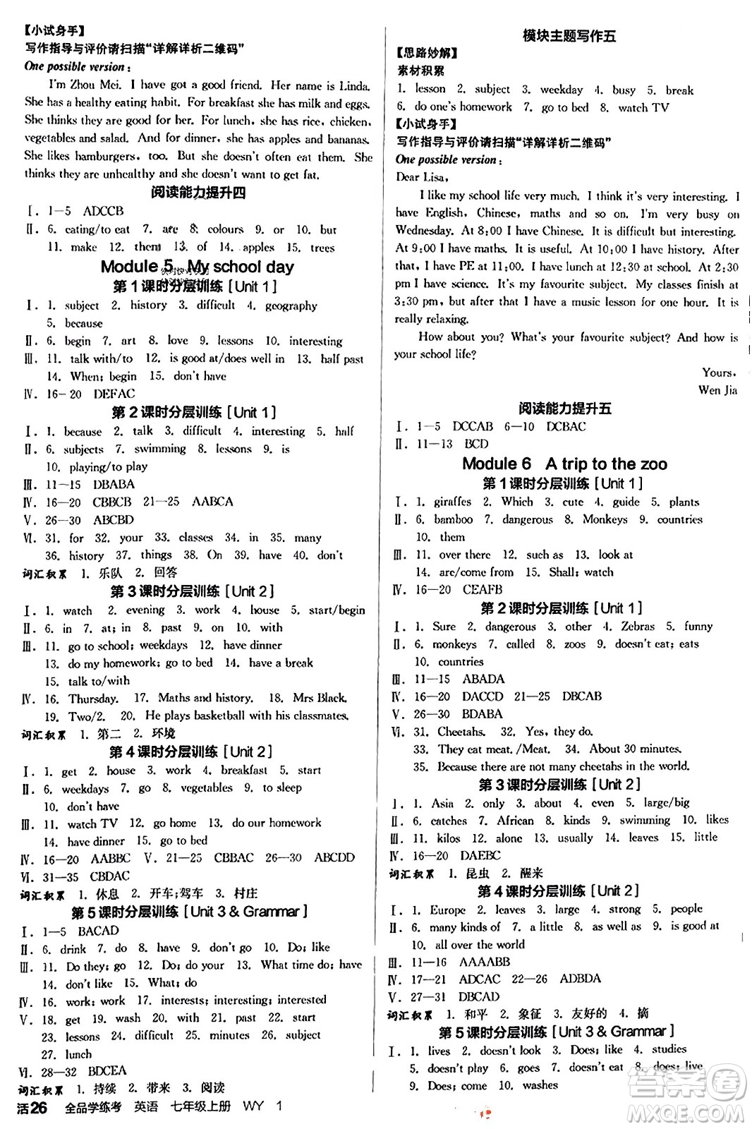 沈陽出版社2023年秋全品學練考七年級英語上冊外研版浙江專版答案