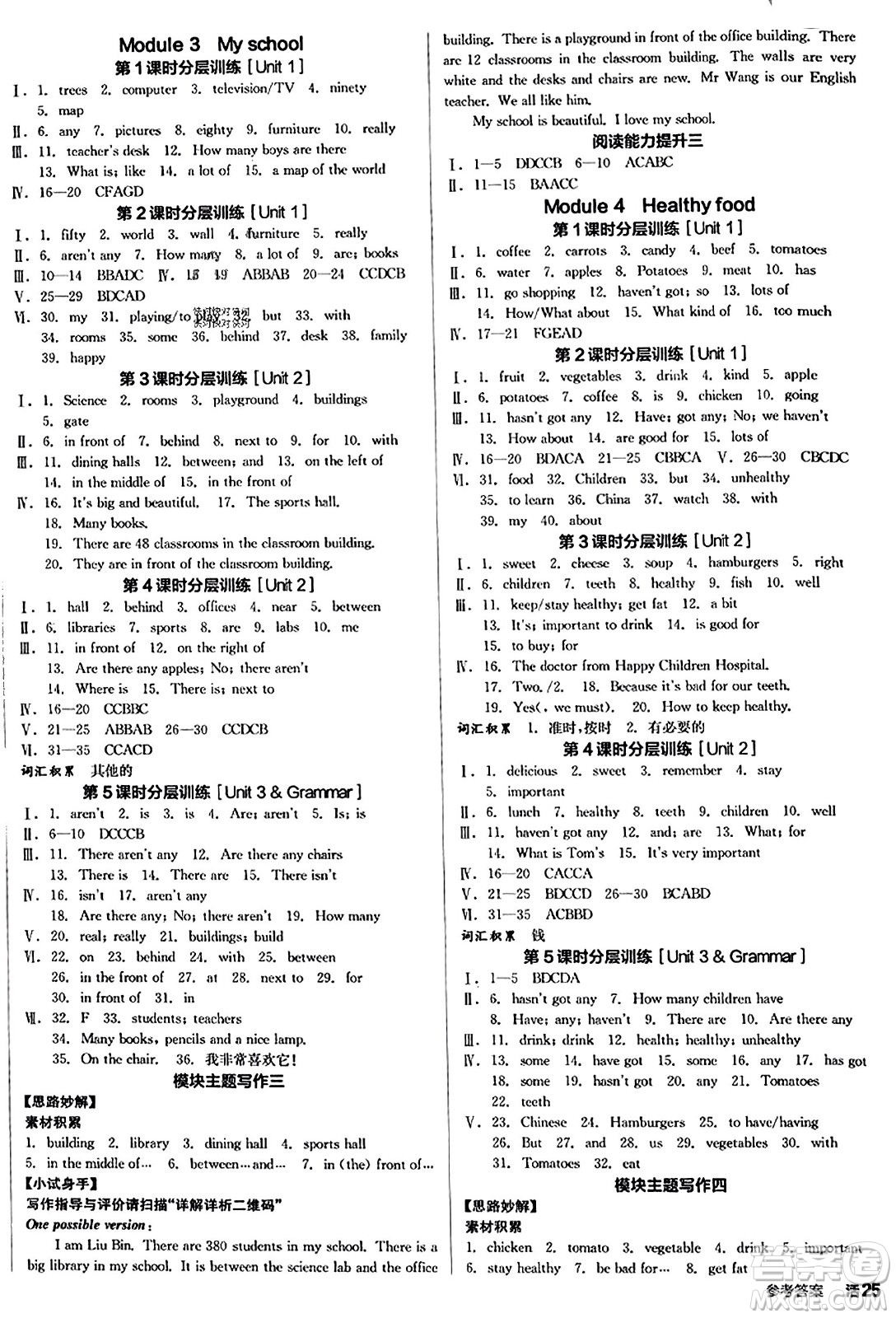 沈陽出版社2023年秋全品學練考七年級英語上冊外研版浙江專版答案