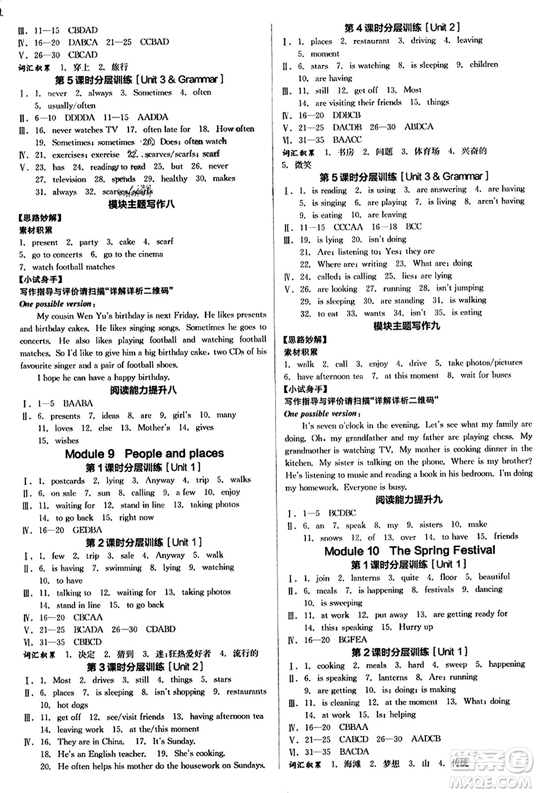 沈陽出版社2023年秋全品學練考七年級英語上冊外研版浙江專版答案