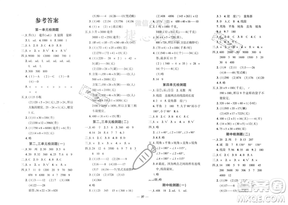 濟(jì)南出版社2023年秋黃岡360度定制密卷四年級(jí)數(shù)學(xué)上冊(cè)冀教版參考答案