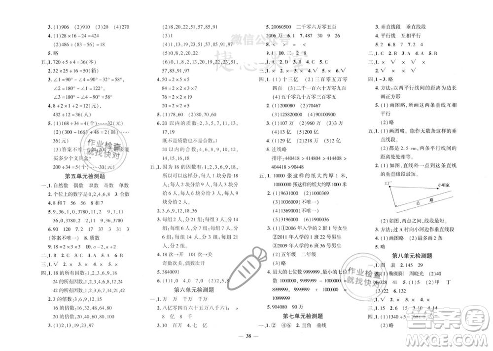 濟(jì)南出版社2023年秋黃岡360度定制密卷四年級(jí)數(shù)學(xué)上冊(cè)冀教版參考答案