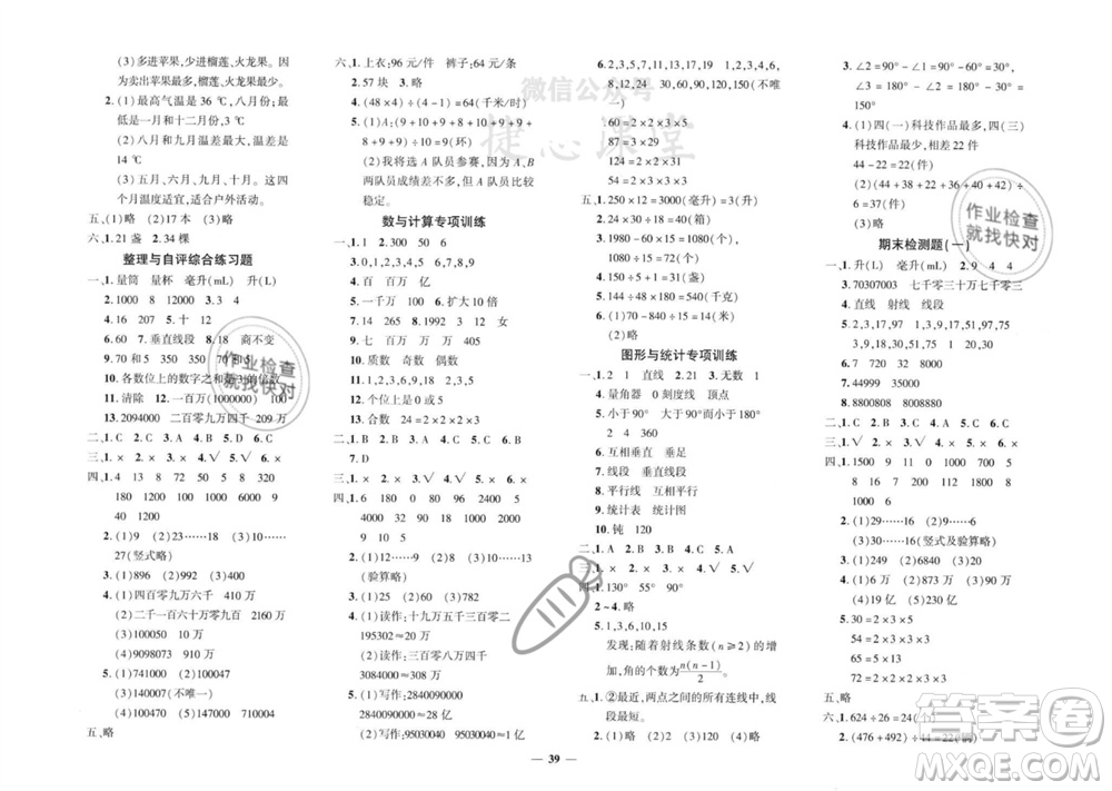 濟(jì)南出版社2023年秋黃岡360度定制密卷四年級(jí)數(shù)學(xué)上冊(cè)冀教版參考答案