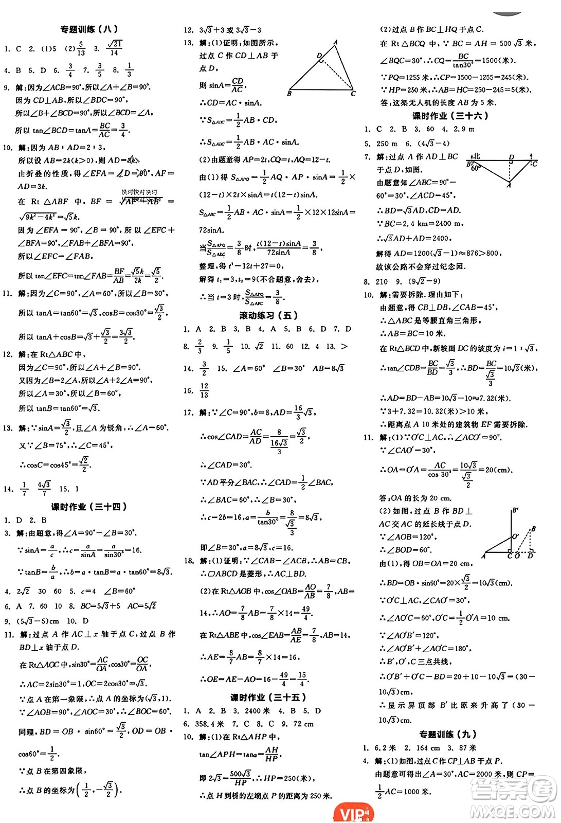 陽(yáng)光出版社2023年秋全品學(xué)練考九年級(jí)數(shù)學(xué)上冊(cè)湘教版答案