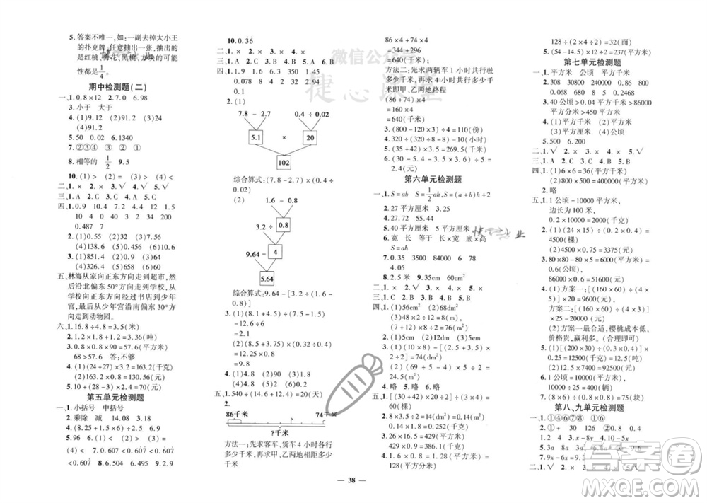 濟(jì)南出版社2023年秋黃岡360度定制密卷五年級(jí)數(shù)學(xué)上冊(cè)冀教版參考答案
