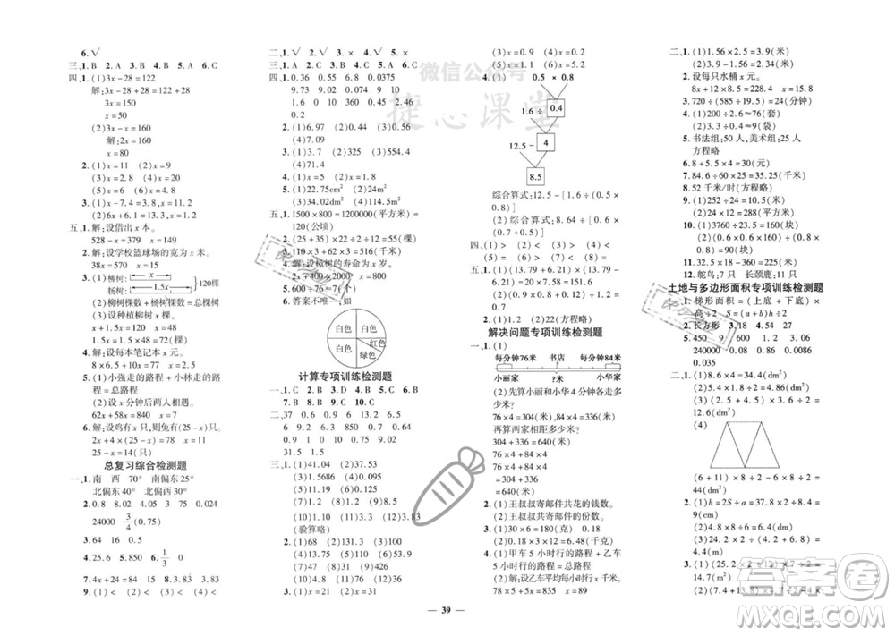 濟(jì)南出版社2023年秋黃岡360度定制密卷五年級(jí)數(shù)學(xué)上冊(cè)冀教版參考答案