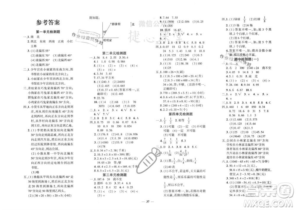 濟(jì)南出版社2023年秋黃岡360度定制密卷五年級(jí)數(shù)學(xué)上冊(cè)冀教版參考答案
