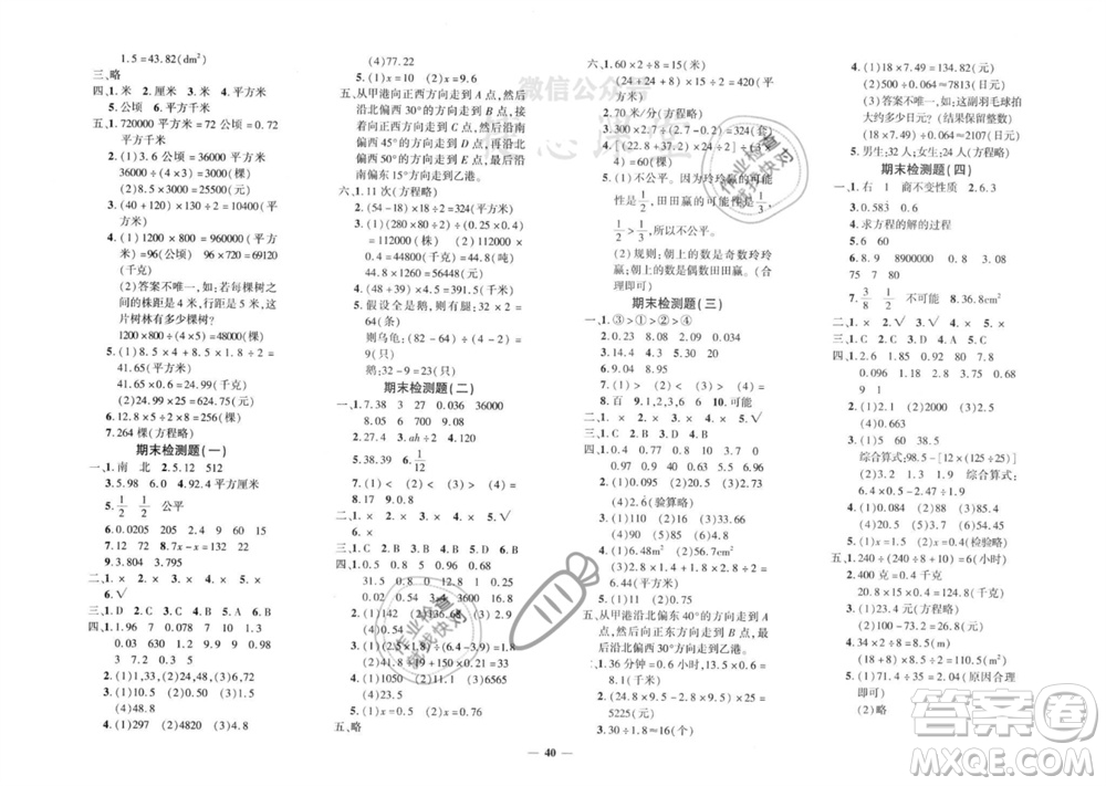 濟(jì)南出版社2023年秋黃岡360度定制密卷五年級(jí)數(shù)學(xué)上冊(cè)冀教版參考答案