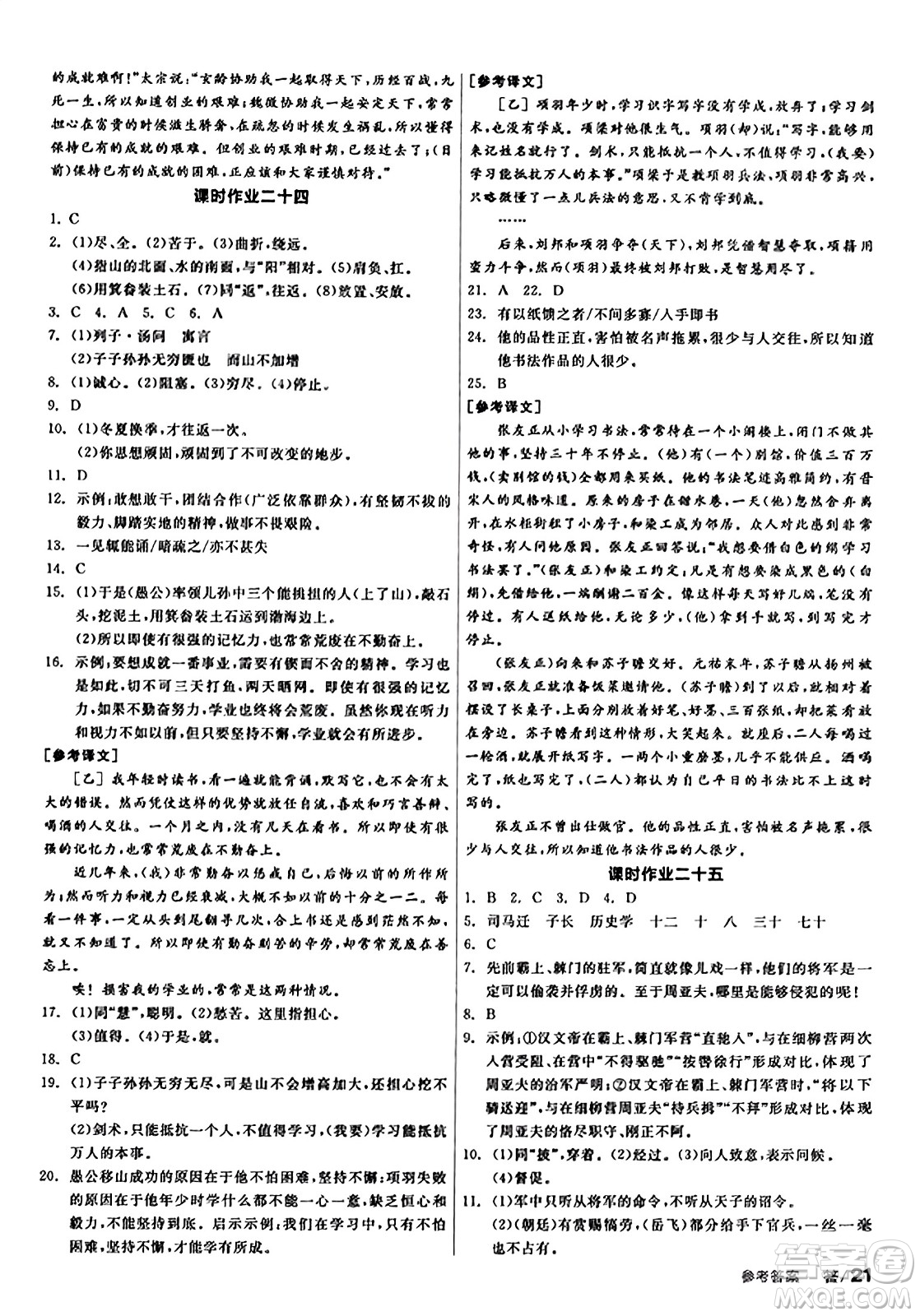 天津人民出版社2023年秋全品學(xué)練考八年級(jí)語文上冊通用版答案