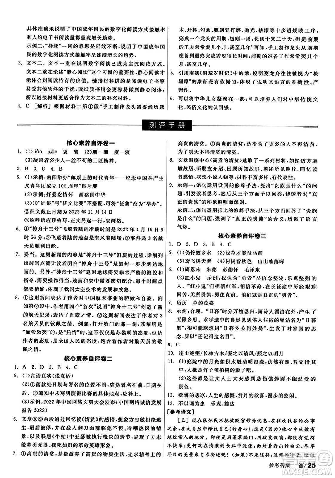 天津人民出版社2023年秋全品學(xué)練考八年級(jí)語文上冊通用版答案