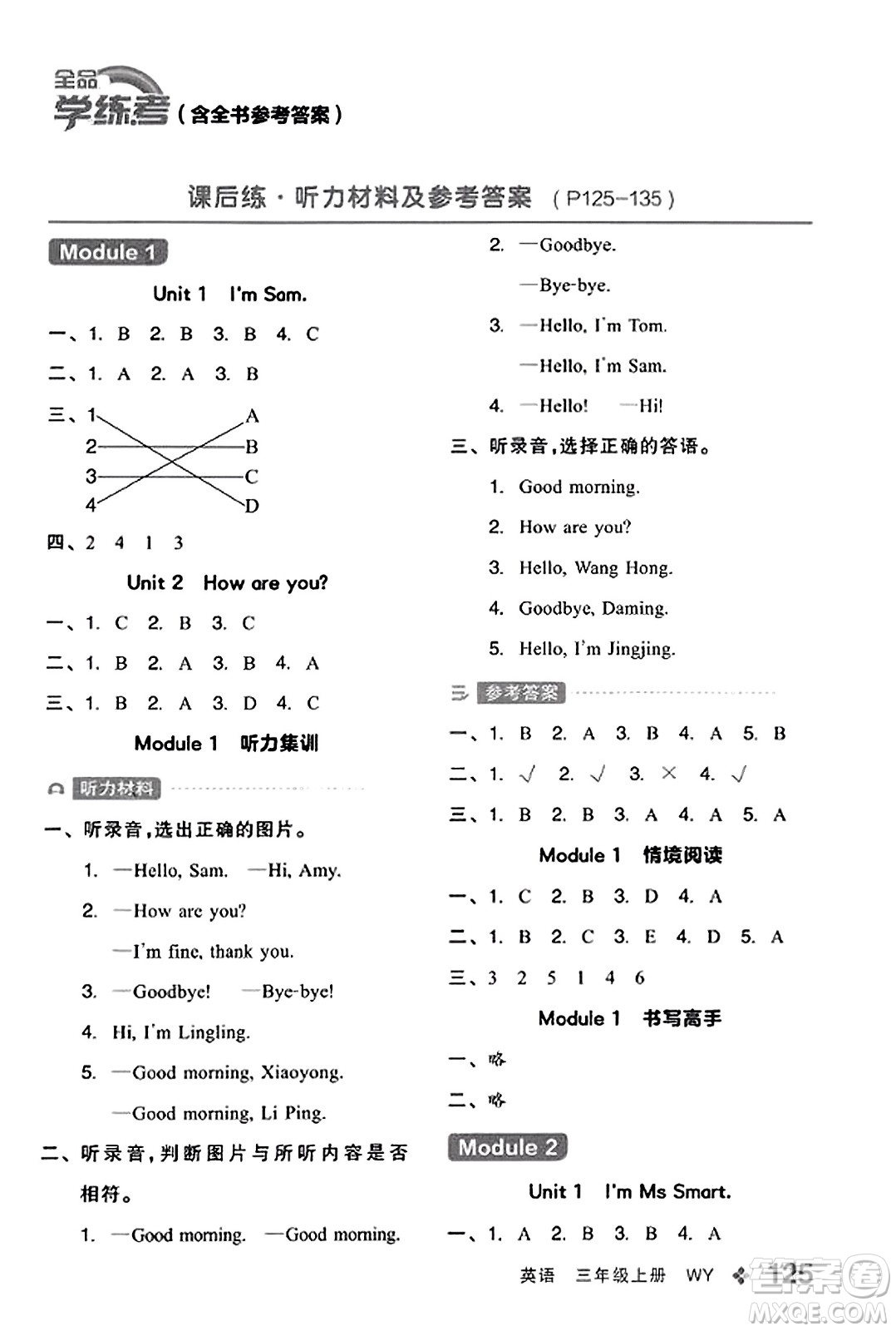 開明出版社2023年秋全品學(xué)練考三年級英語上冊外研版三起點答案