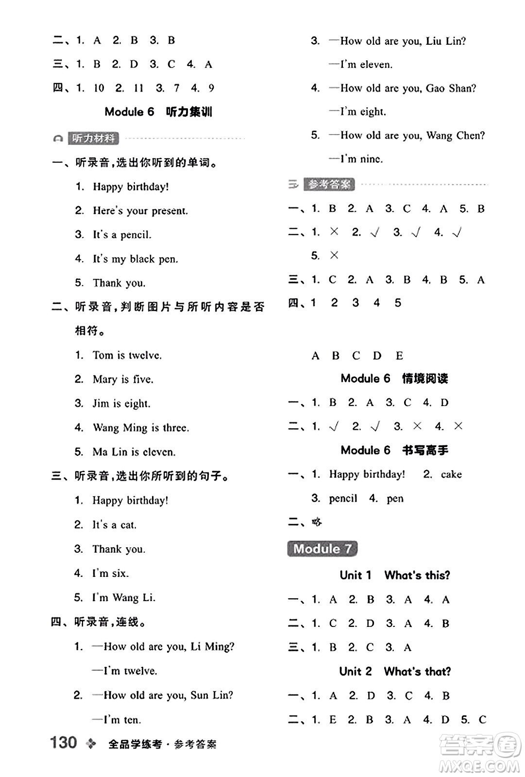 開明出版社2023年秋全品學(xué)練考三年級英語上冊外研版三起點答案