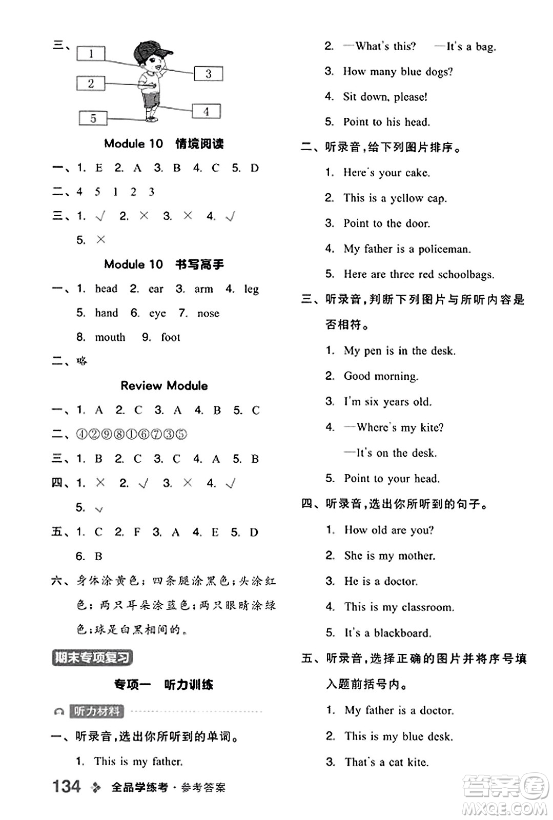 開明出版社2023年秋全品學(xué)練考三年級英語上冊外研版三起點答案