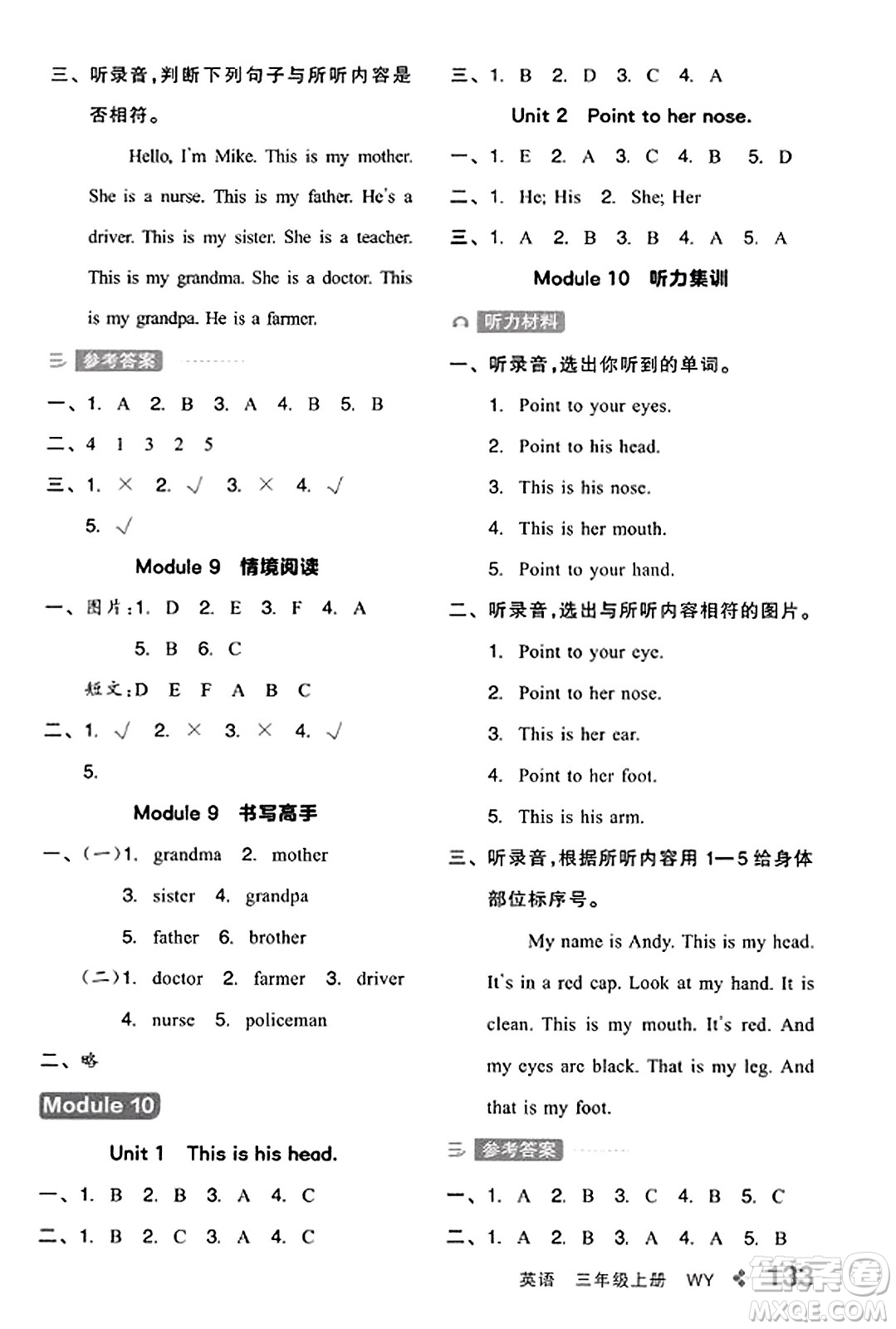 開明出版社2023年秋全品學(xué)練考三年級英語上冊外研版三起點答案