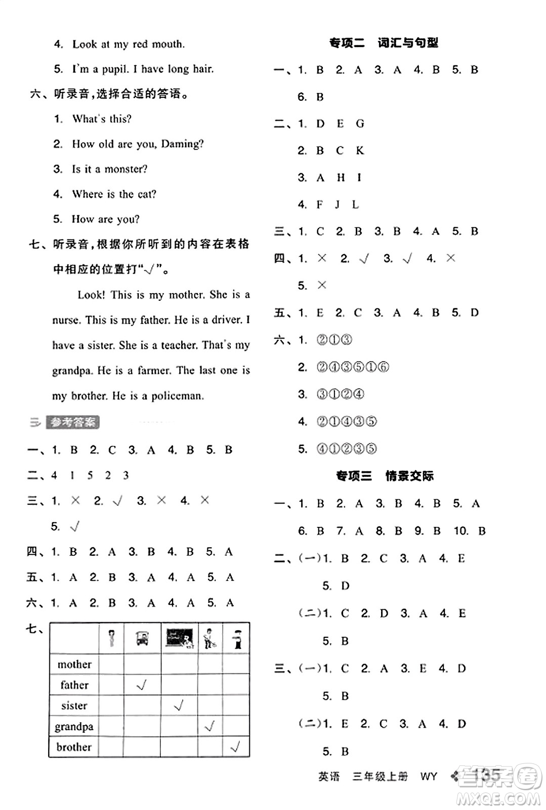 開明出版社2023年秋全品學(xué)練考三年級英語上冊外研版三起點答案