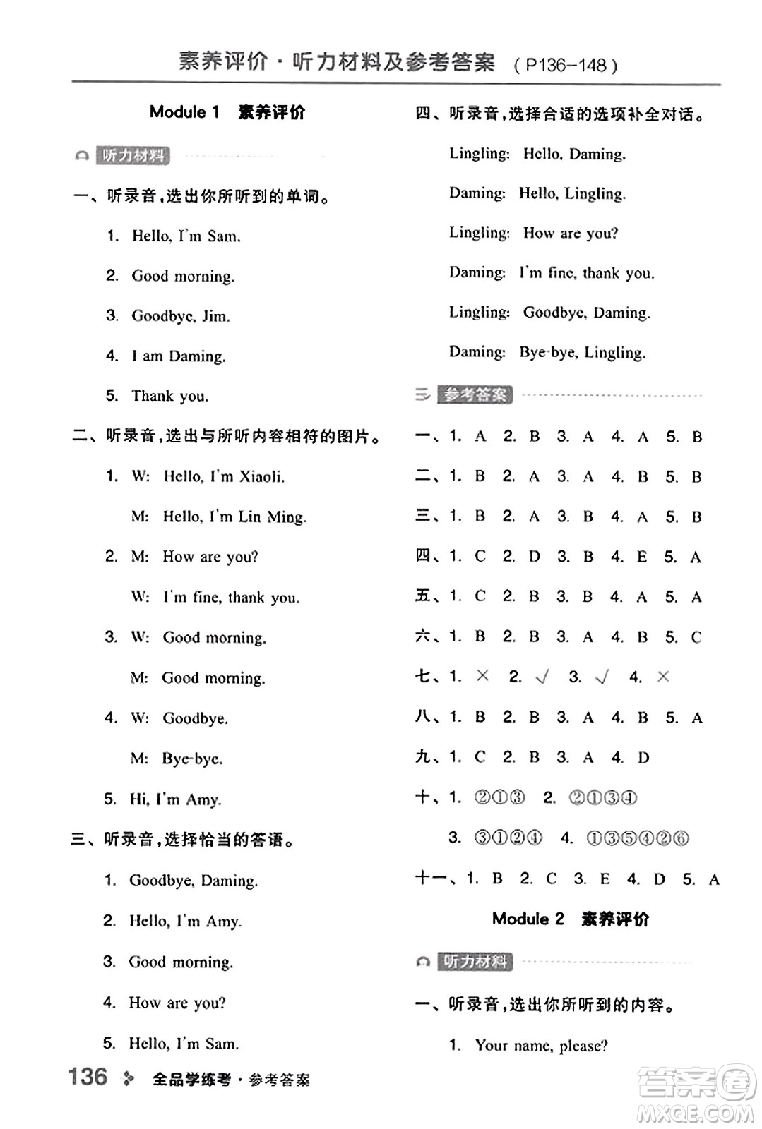 開明出版社2023年秋全品學(xué)練考三年級英語上冊外研版三起點答案