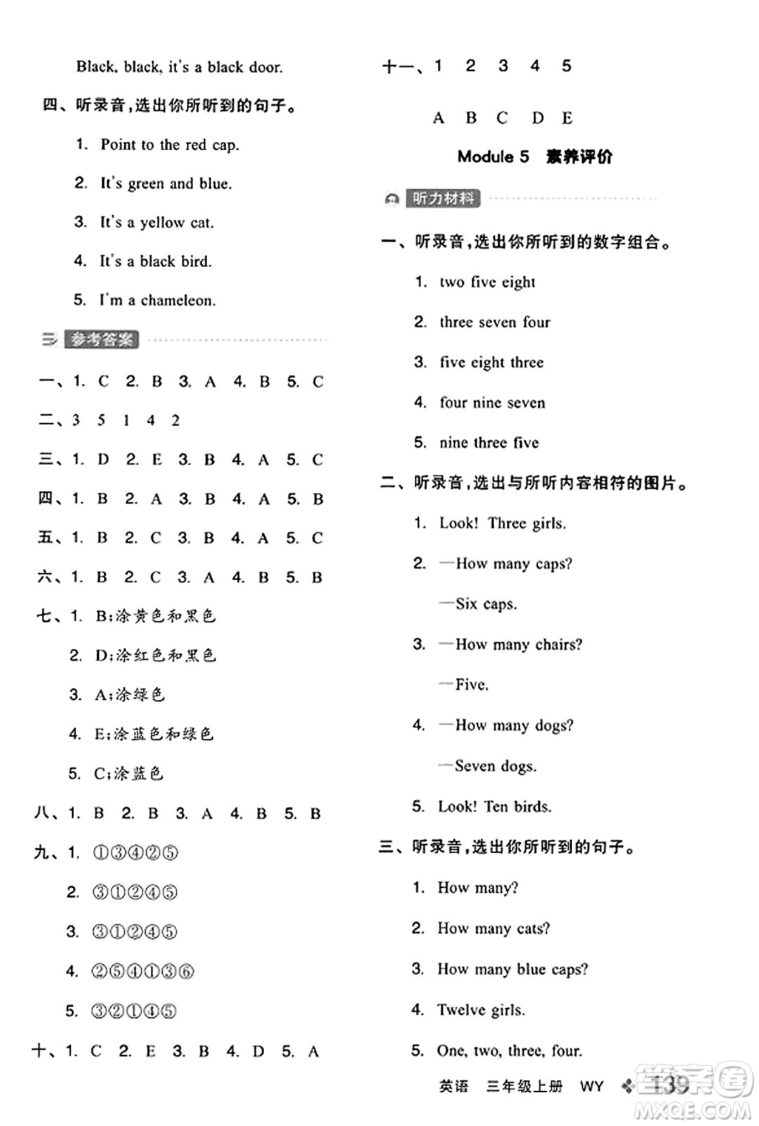 開明出版社2023年秋全品學(xué)練考三年級英語上冊外研版三起點答案